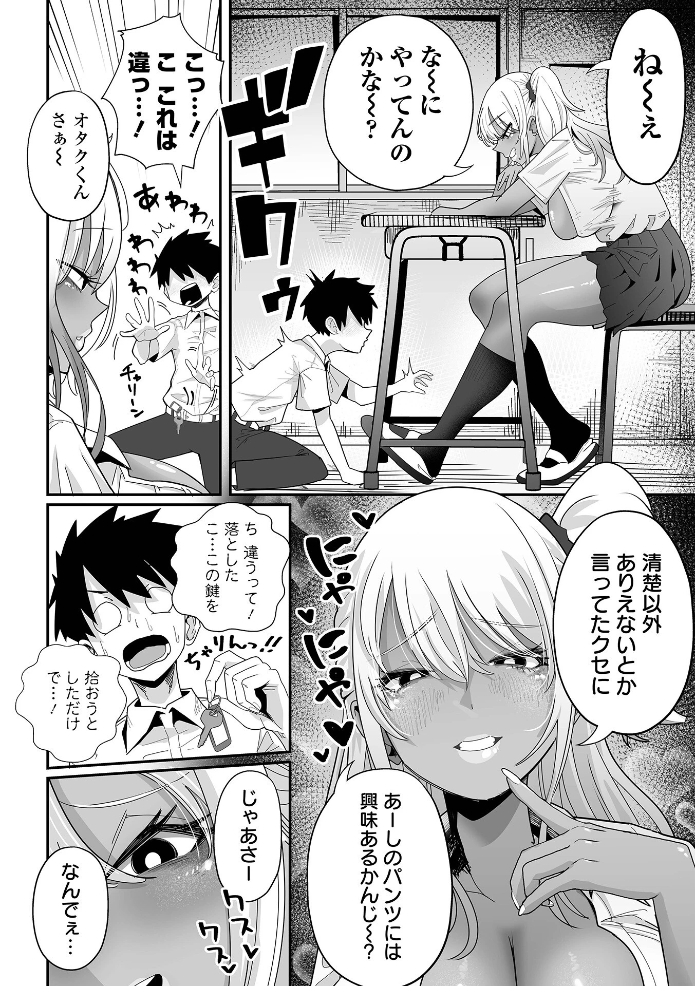 ザコマゾ・完全敗北 32ページ