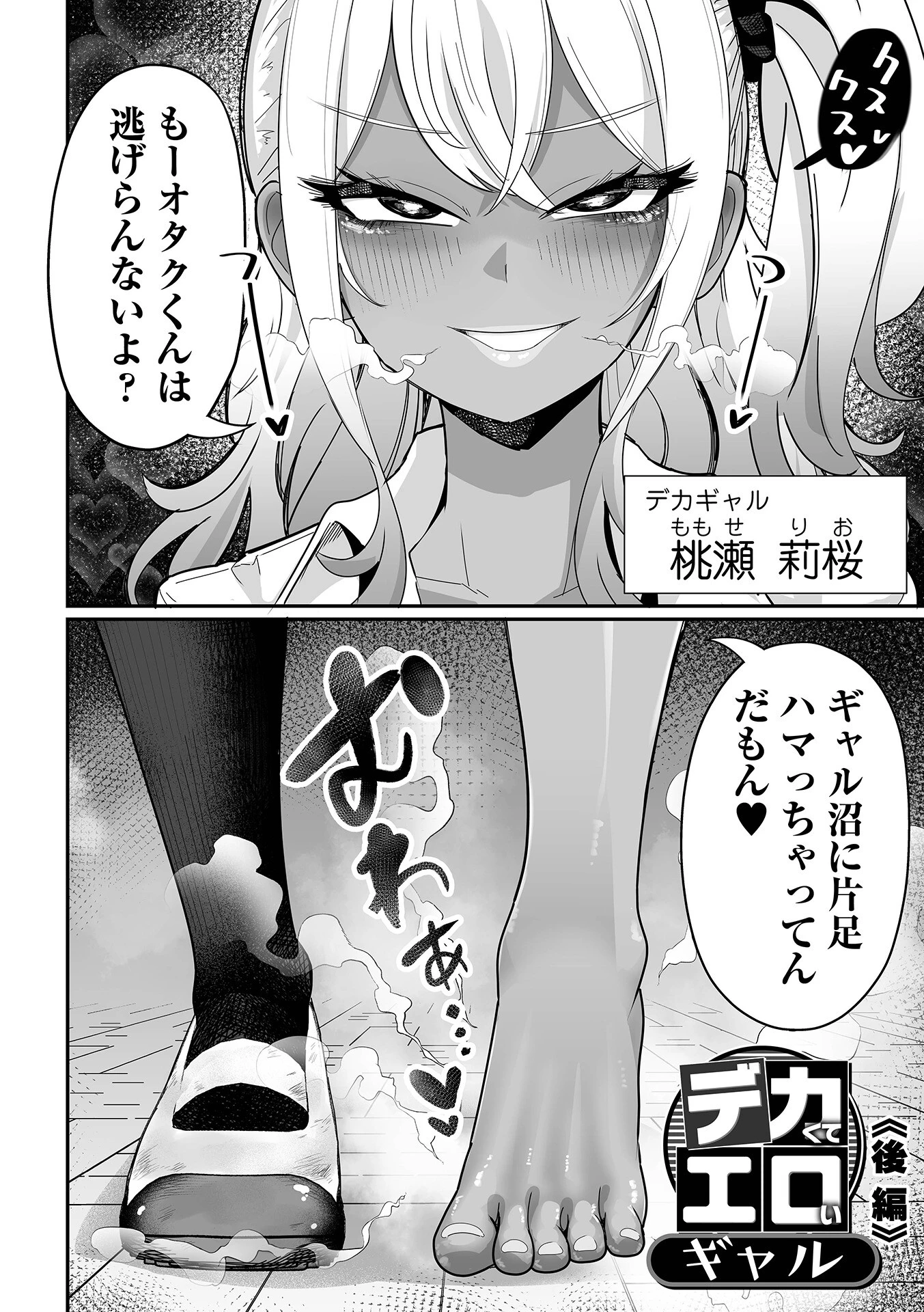 ザコマゾ・完全敗北 34ページ