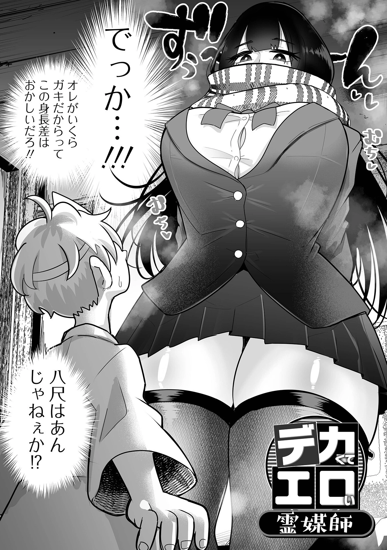 ザコマゾ・完全敗北 38ページ