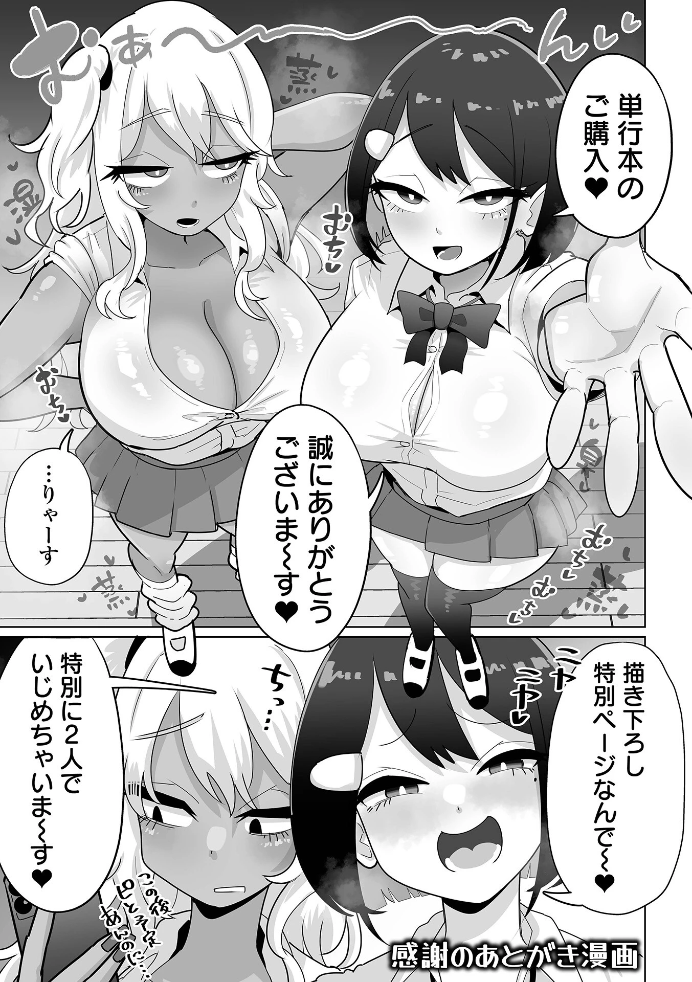 ザコマゾ・完全敗北 41ページ