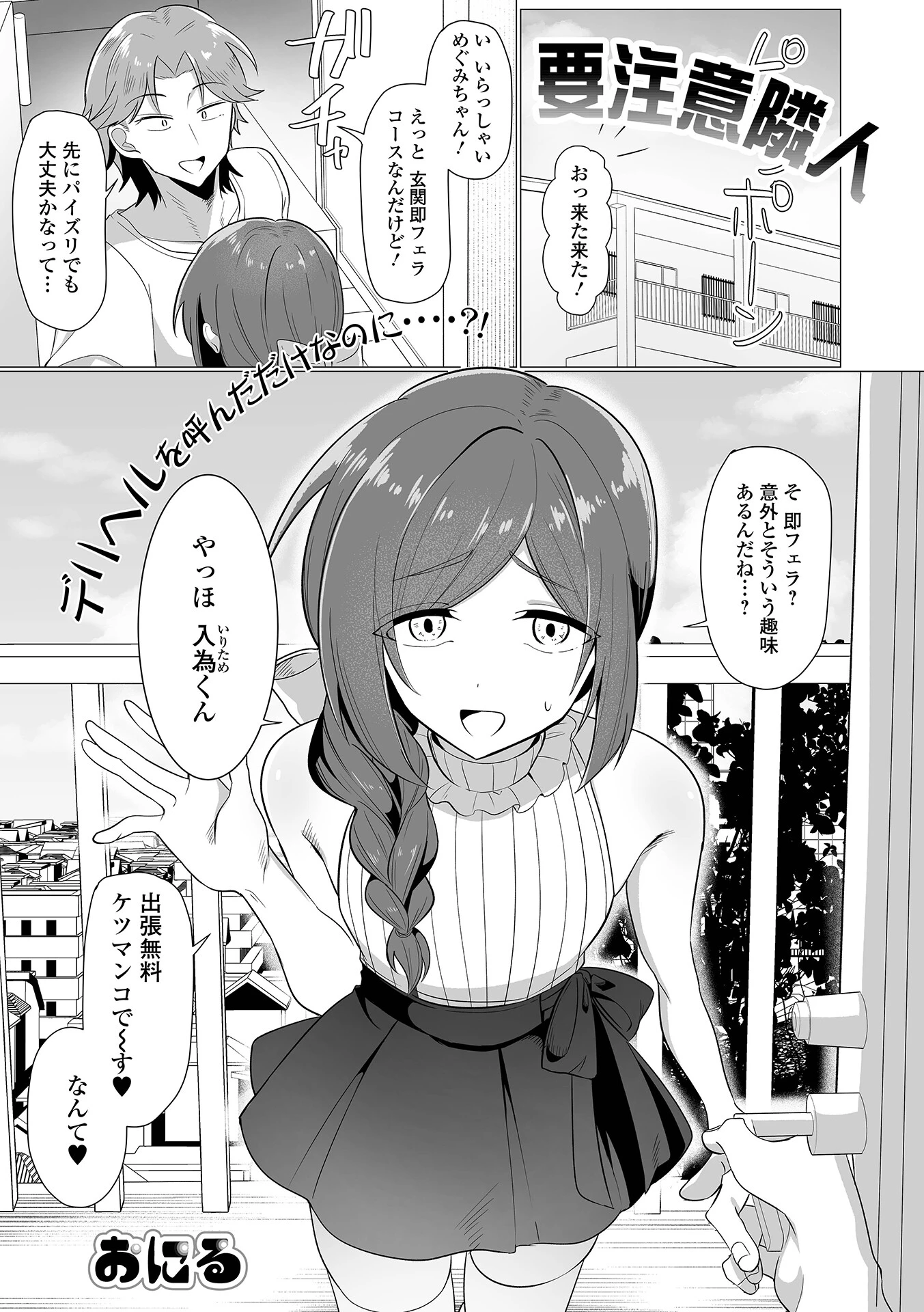 要注意隣人（単話） エロ漫画 無料