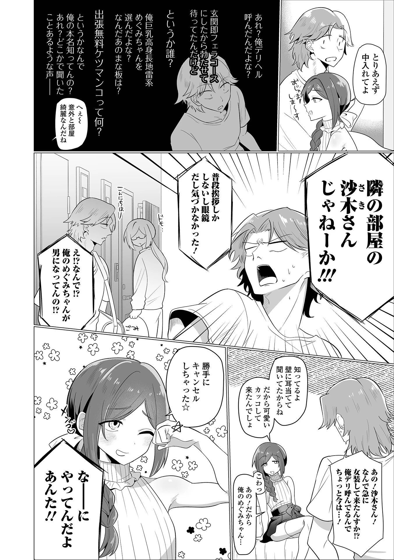 要注意隣人（単話） 2ページ