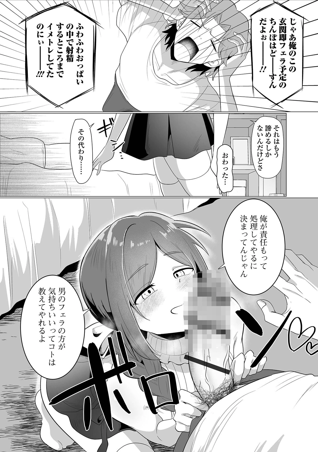 要注意隣人（単話） 3ページ