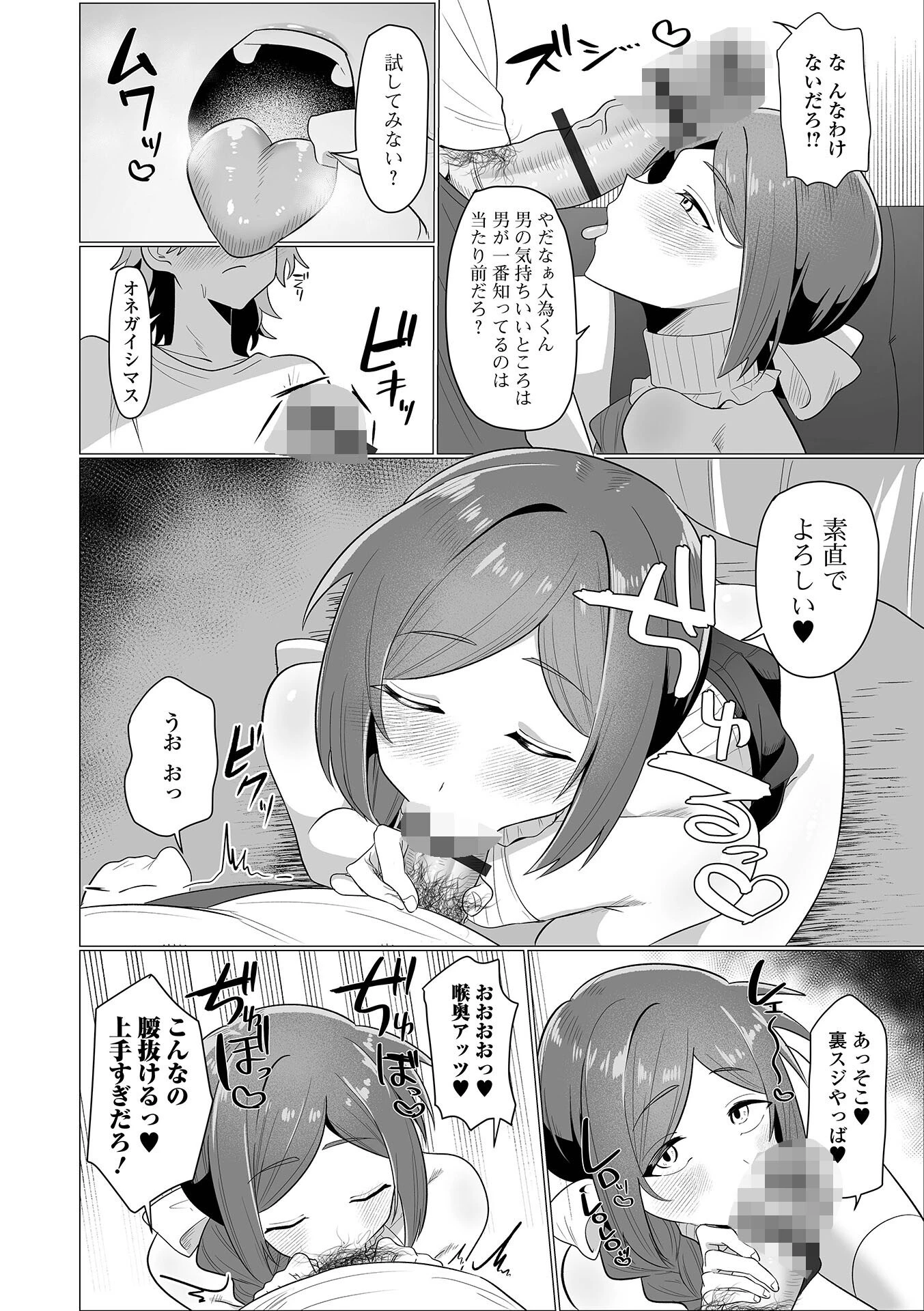 要注意隣人（単話） 4ページ