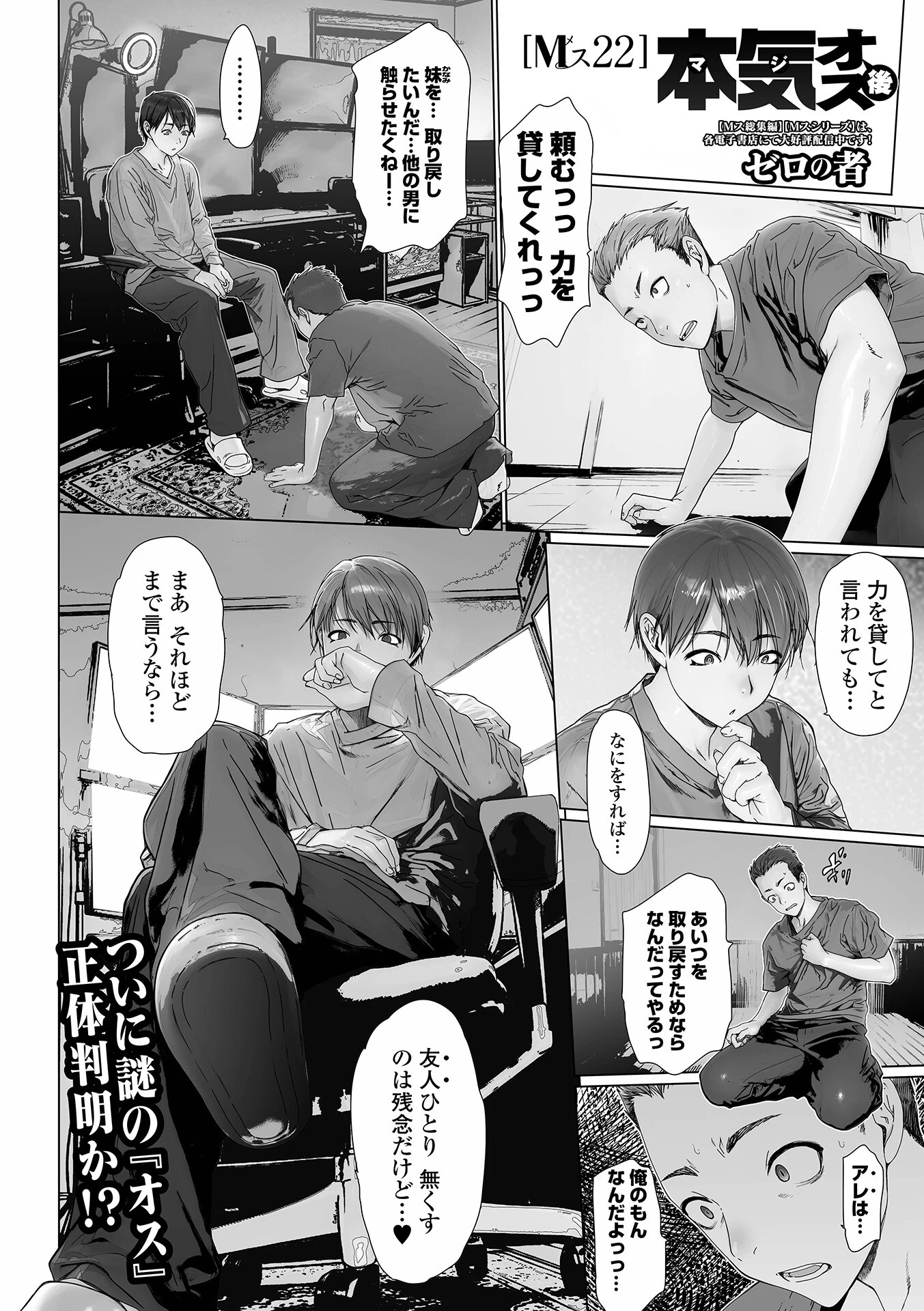 Mス（単話） 2ページ