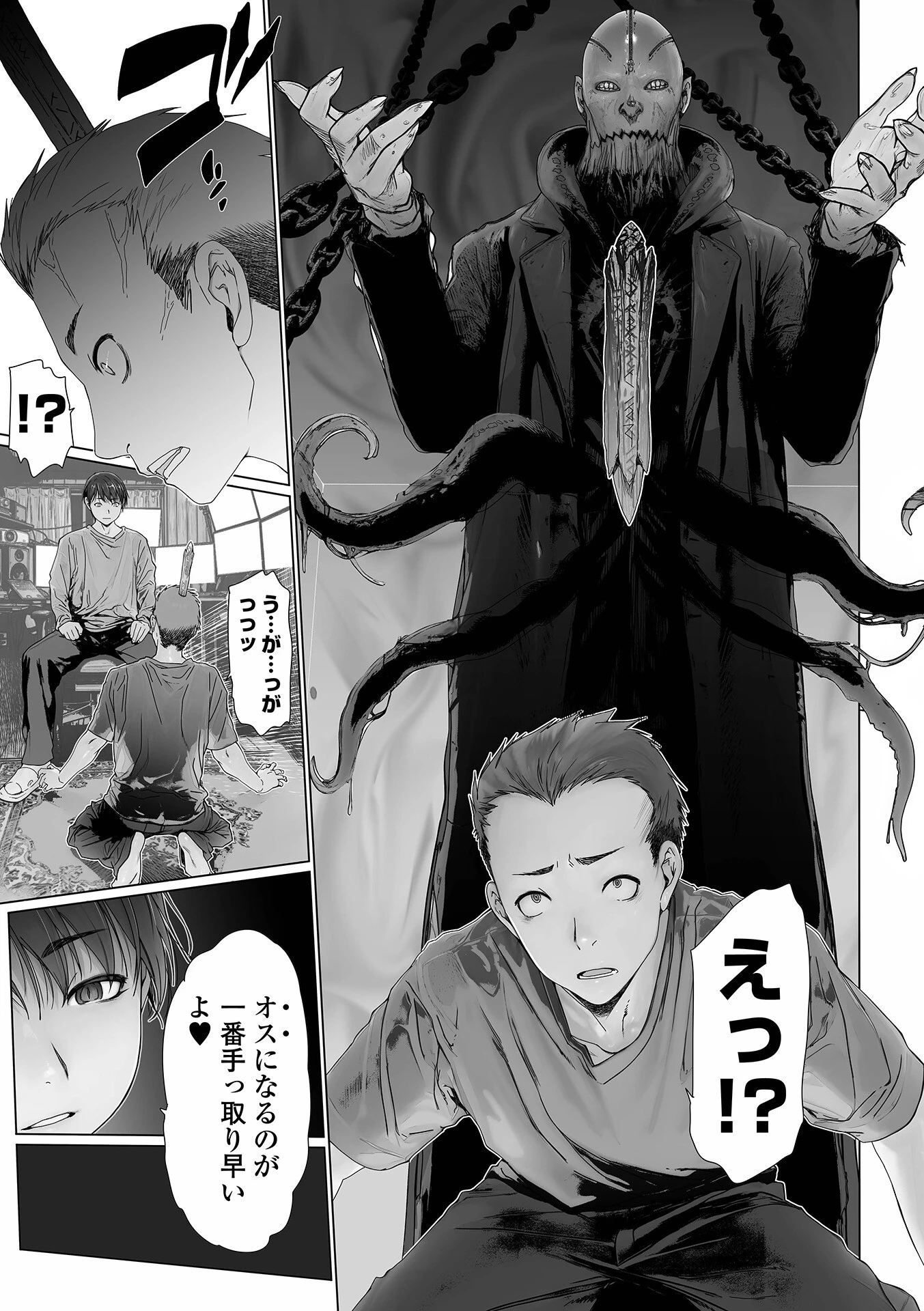 Mス（単話） 3ページ