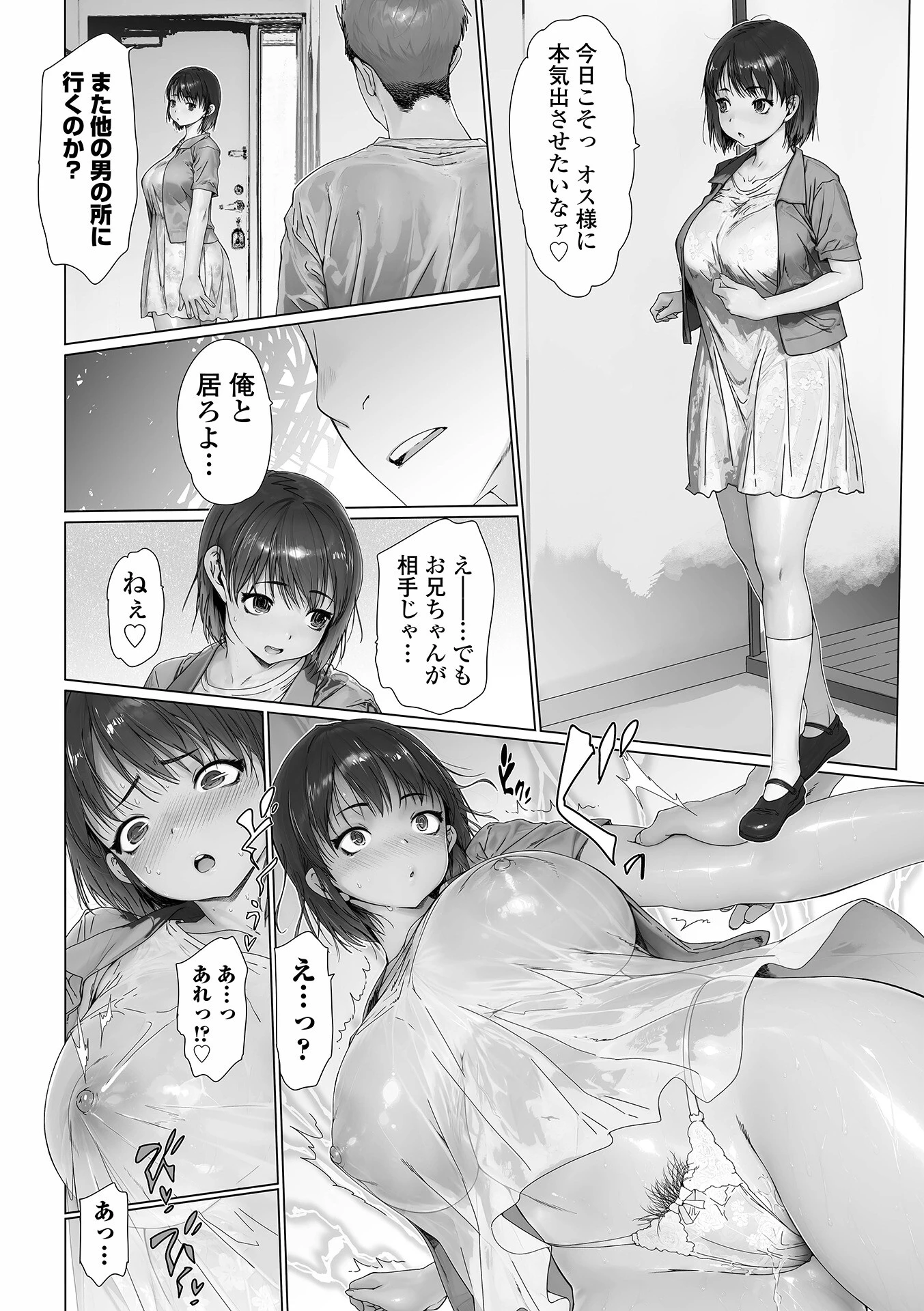 Mス（単話） 4ページ