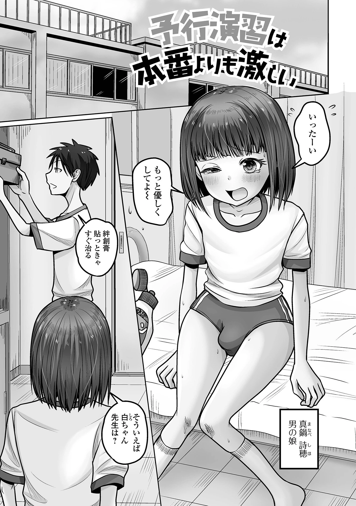 予行演習は男の娘と 3ページ