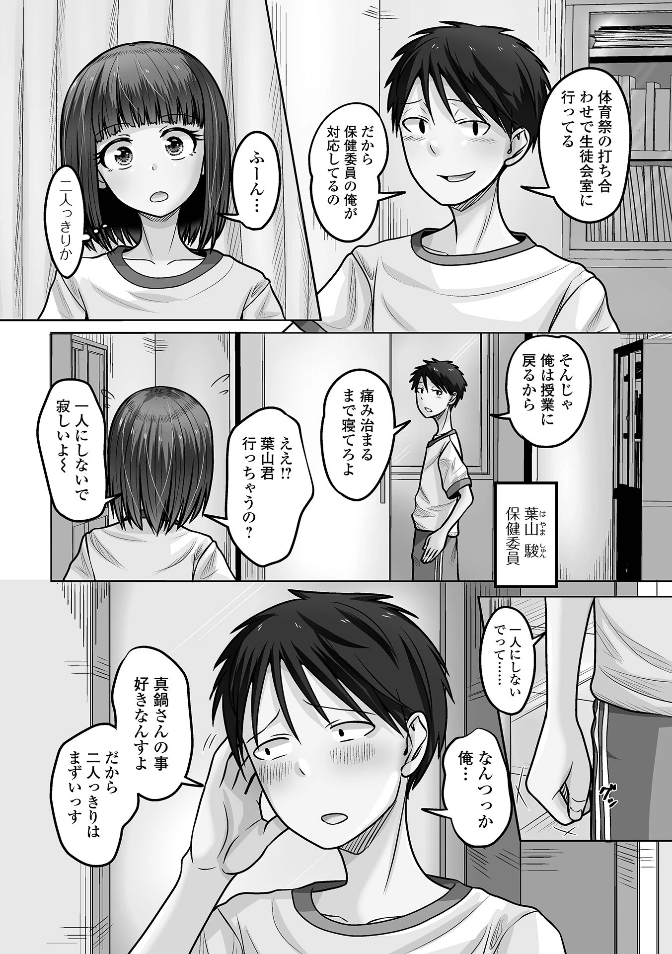 予行演習は男の娘と 4ページ