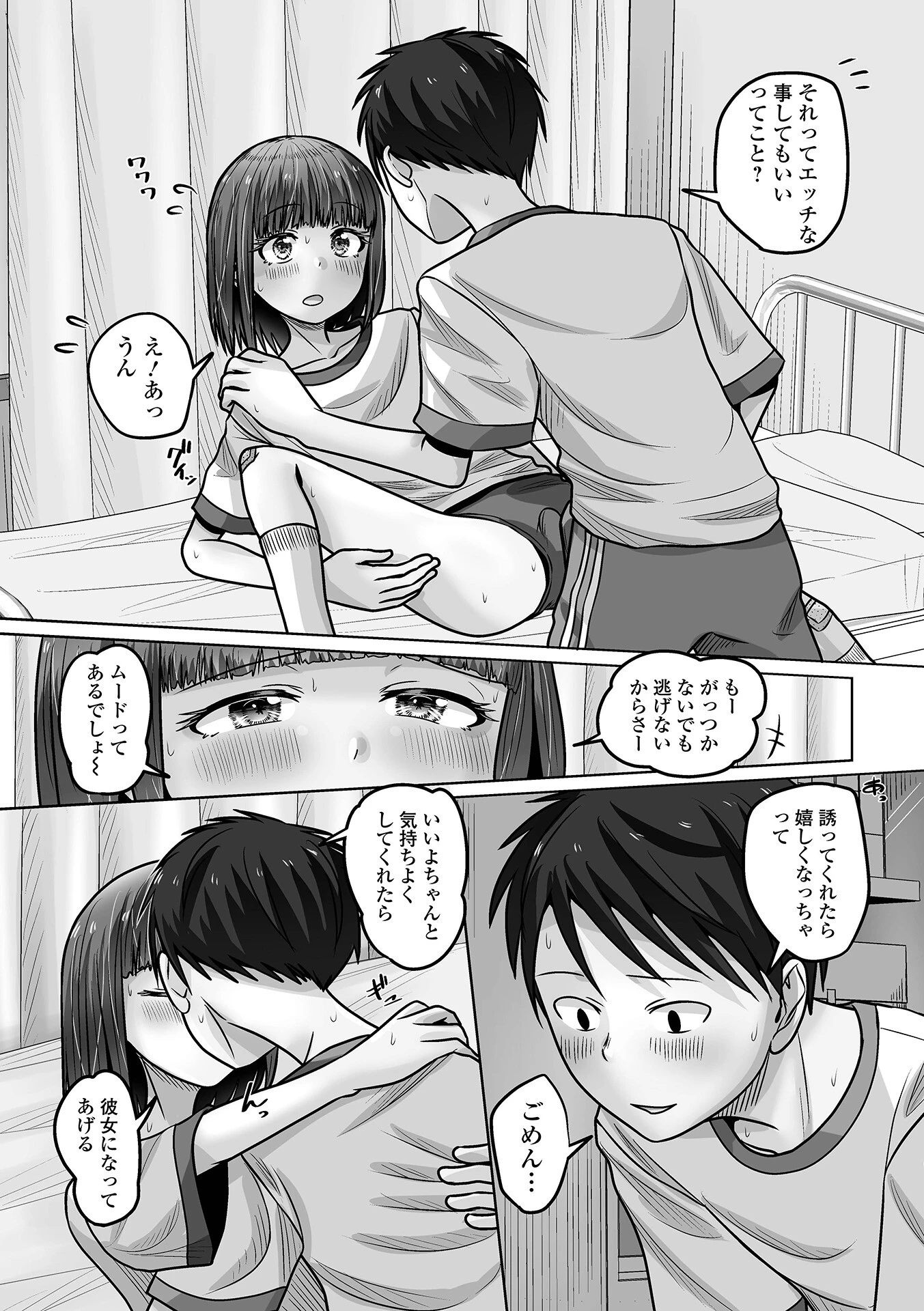 予行演習は男の娘と 6ページ