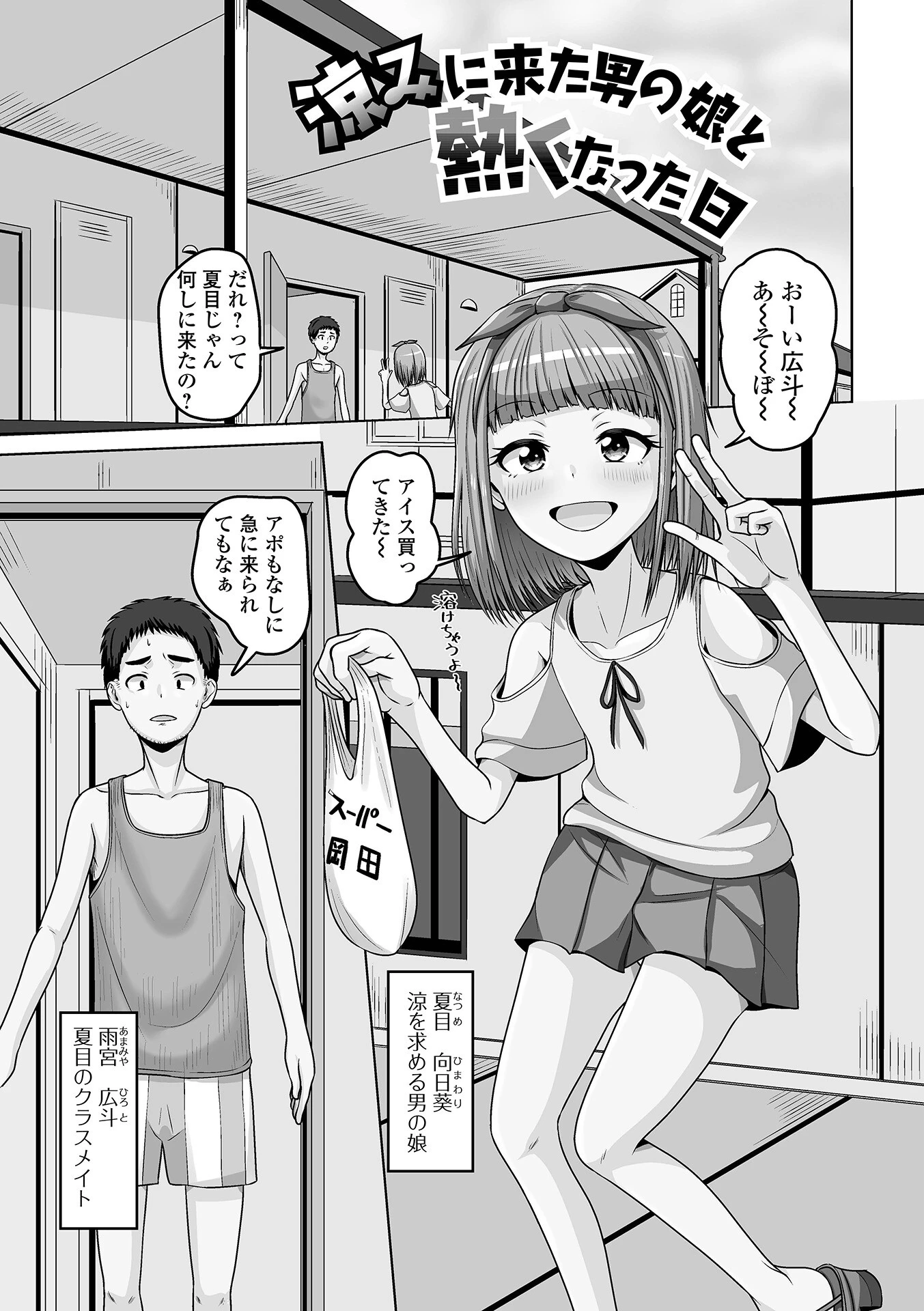 予行演習は男の娘と 7ページ