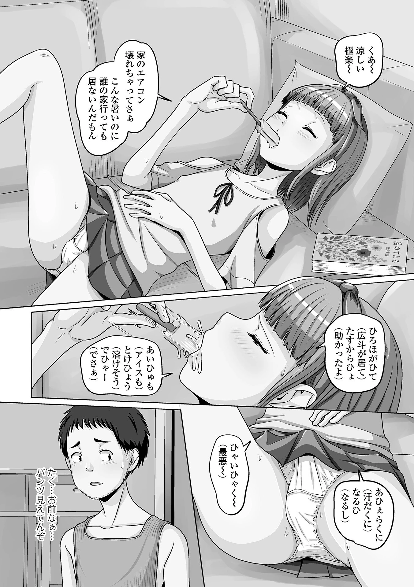 予行演習は男の娘と 8ページ