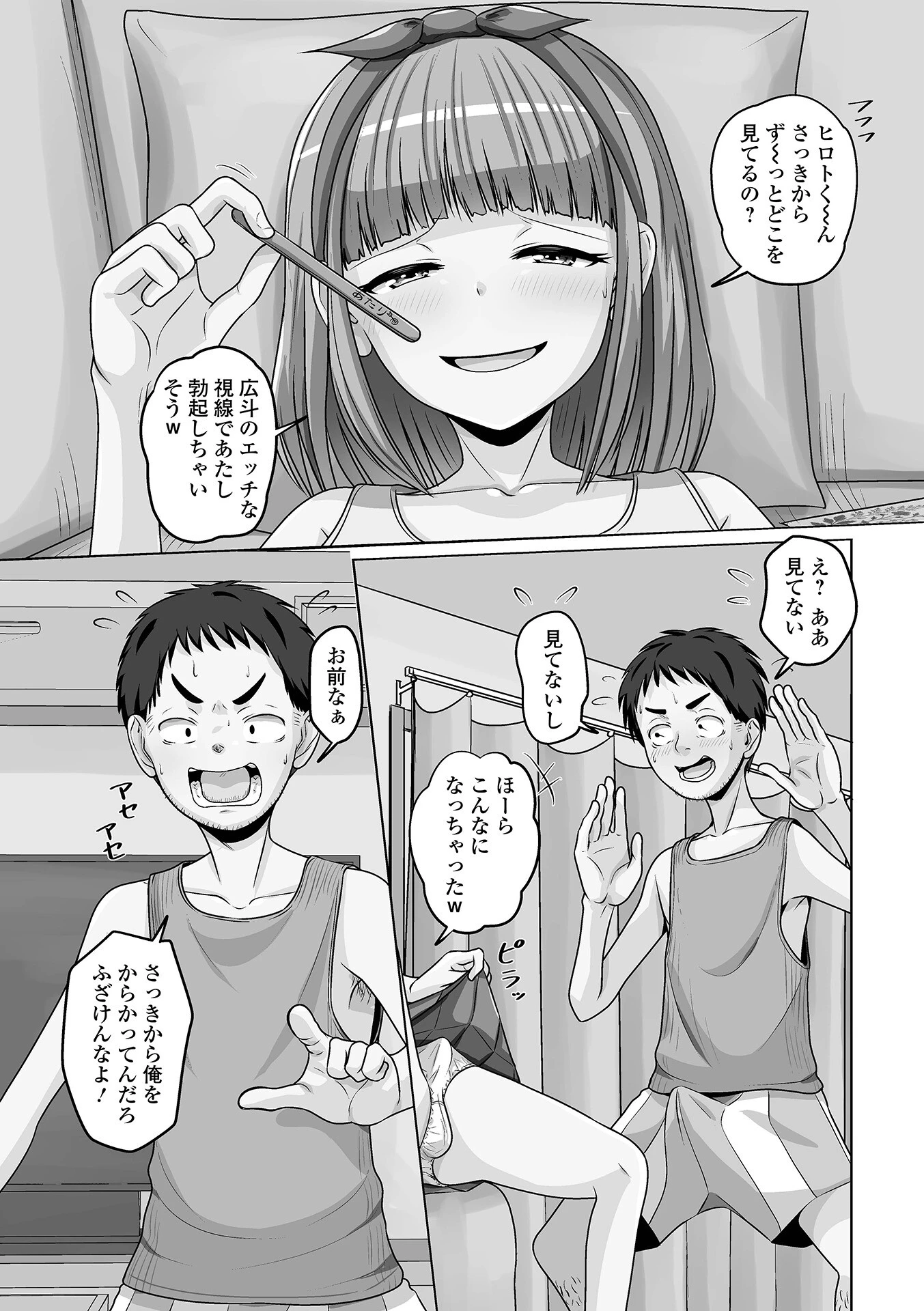 予行演習は男の娘と 9ページ