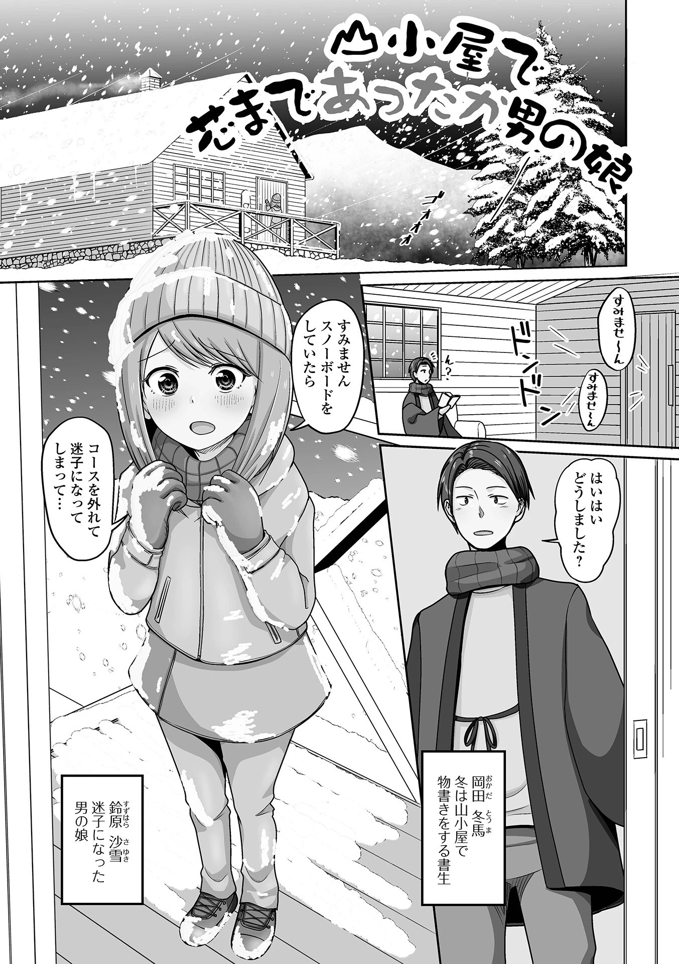 予行演習は男の娘と 11ページ