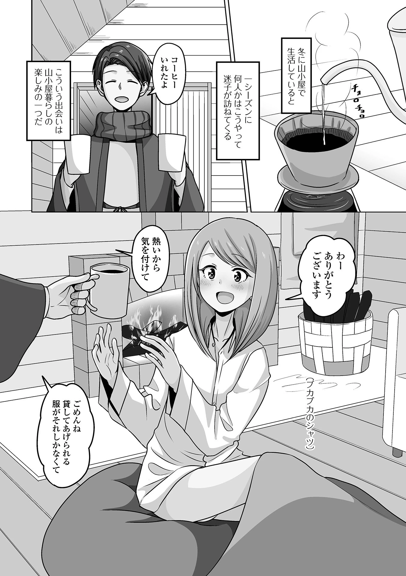 予行演習は男の娘と 12ページ