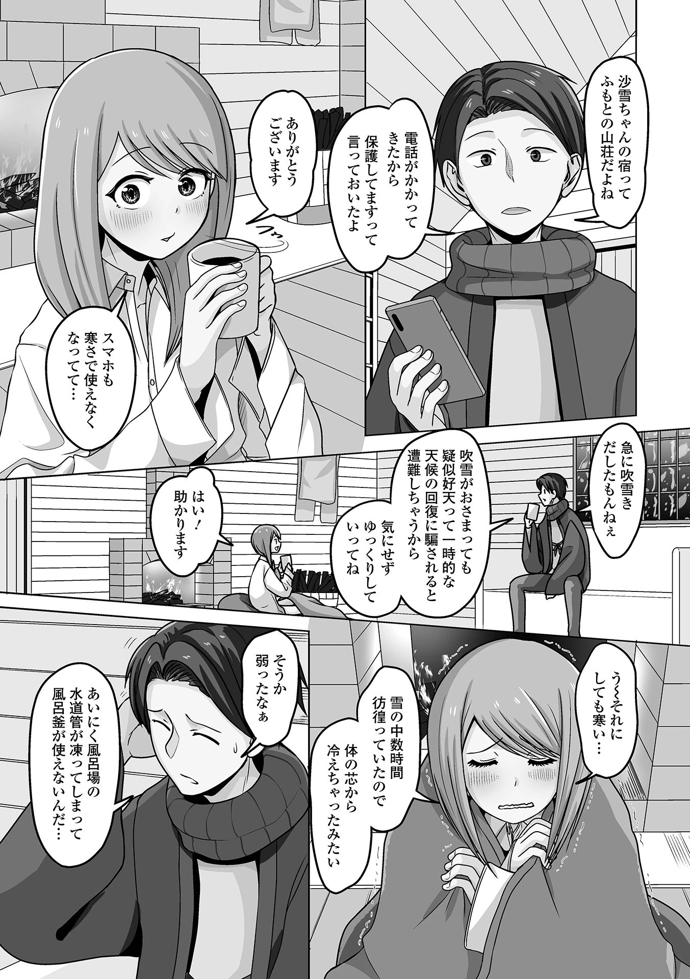 予行演習は男の娘と 13ページ