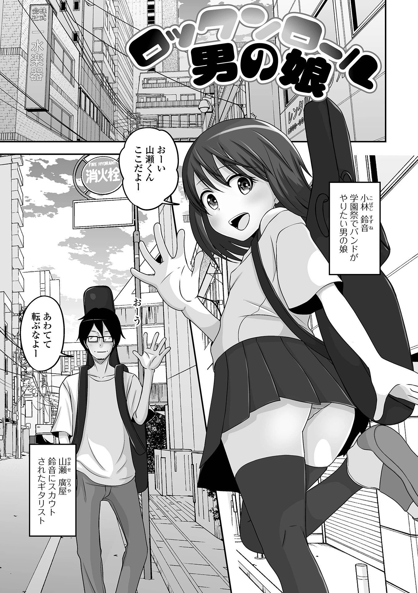 予行演習は男の娘と 15ページ