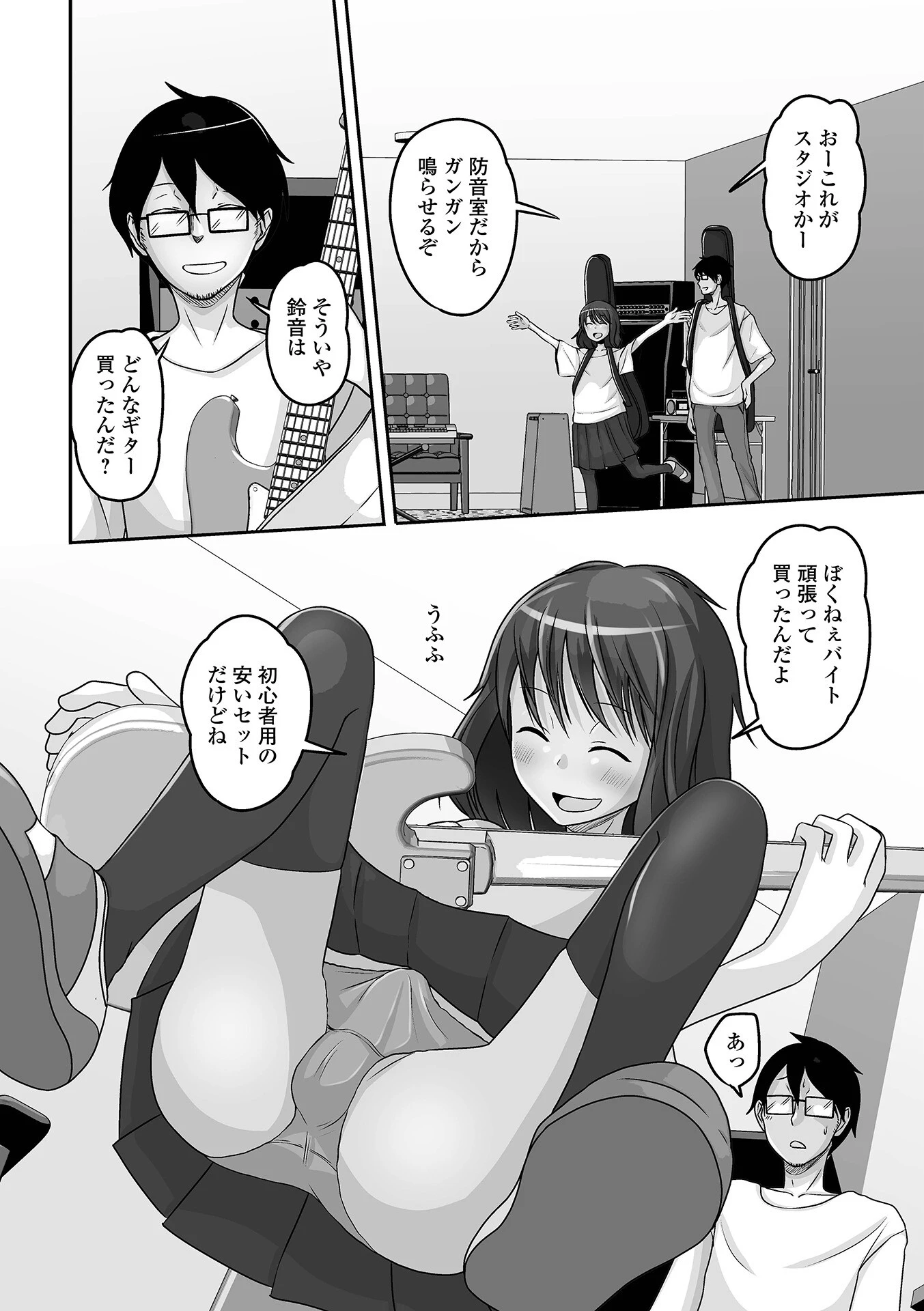 予行演習は男の娘と 16ページ