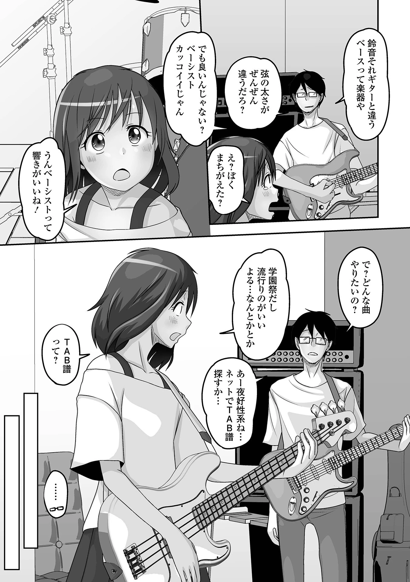 予行演習は男の娘と 17ページ
