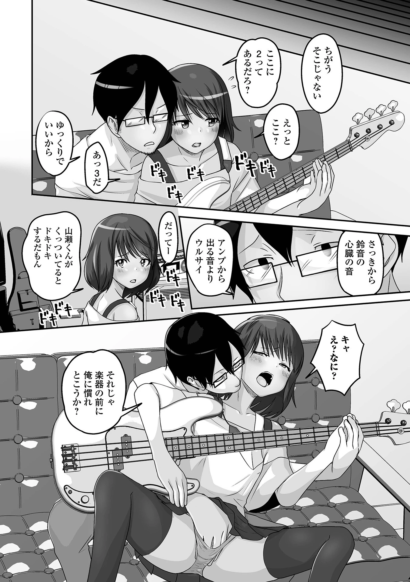 予行演習は男の娘と 18ページ