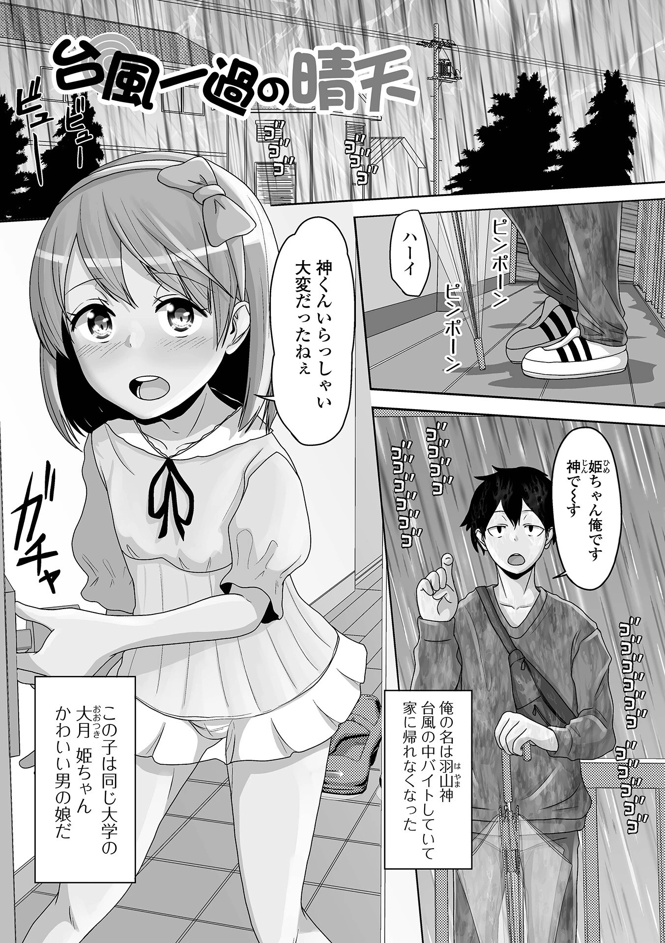 予行演習は男の娘と 19ページ