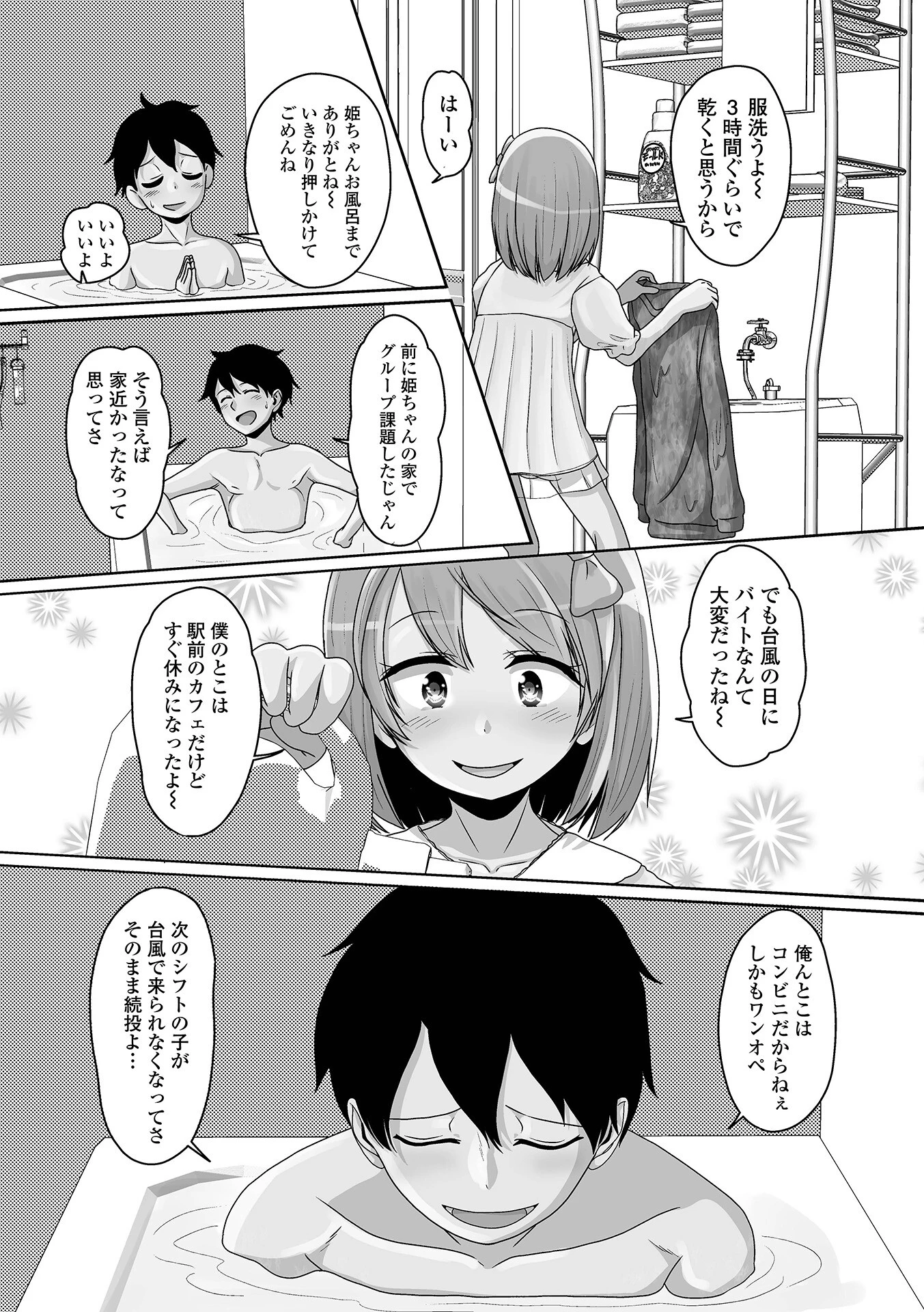 予行演習は男の娘と 20ページ