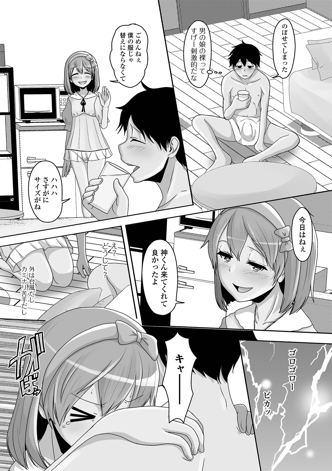 予行演習は男の娘と 22ページ