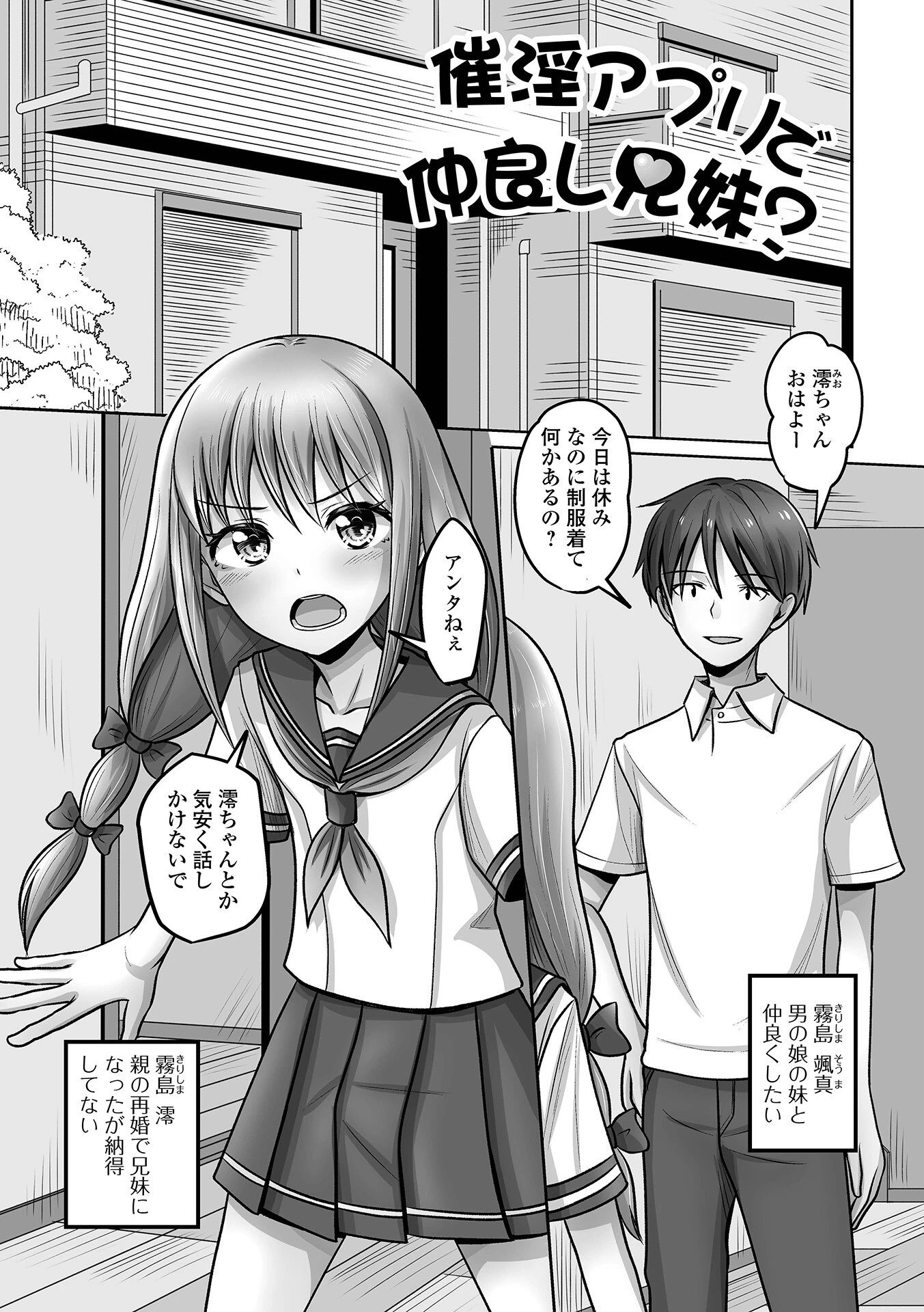 予行演習は男の娘と 23ページ