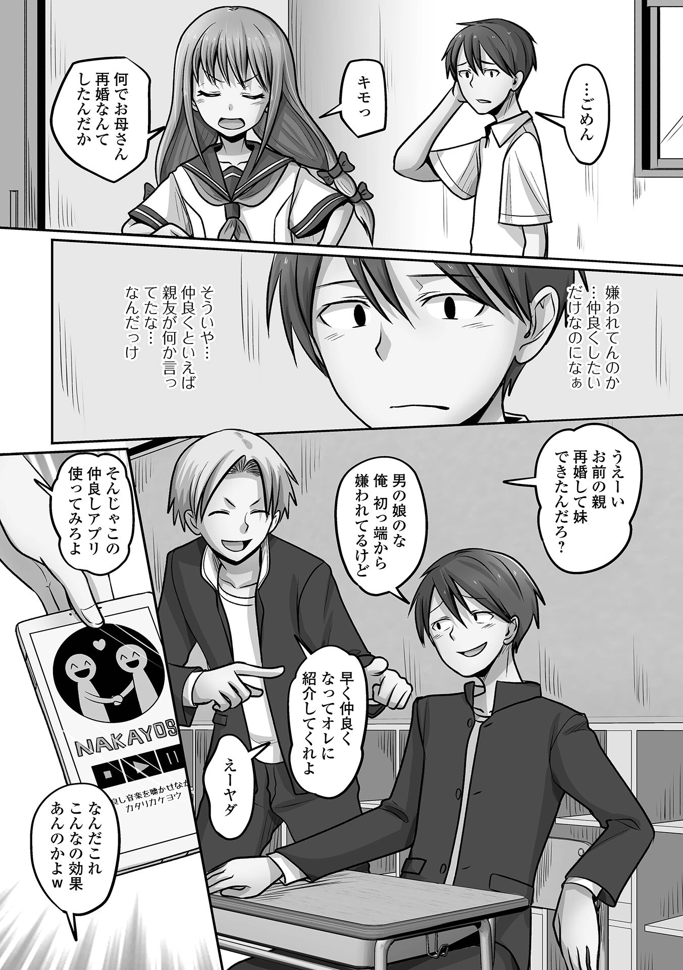 予行演習は男の娘と 24ページ