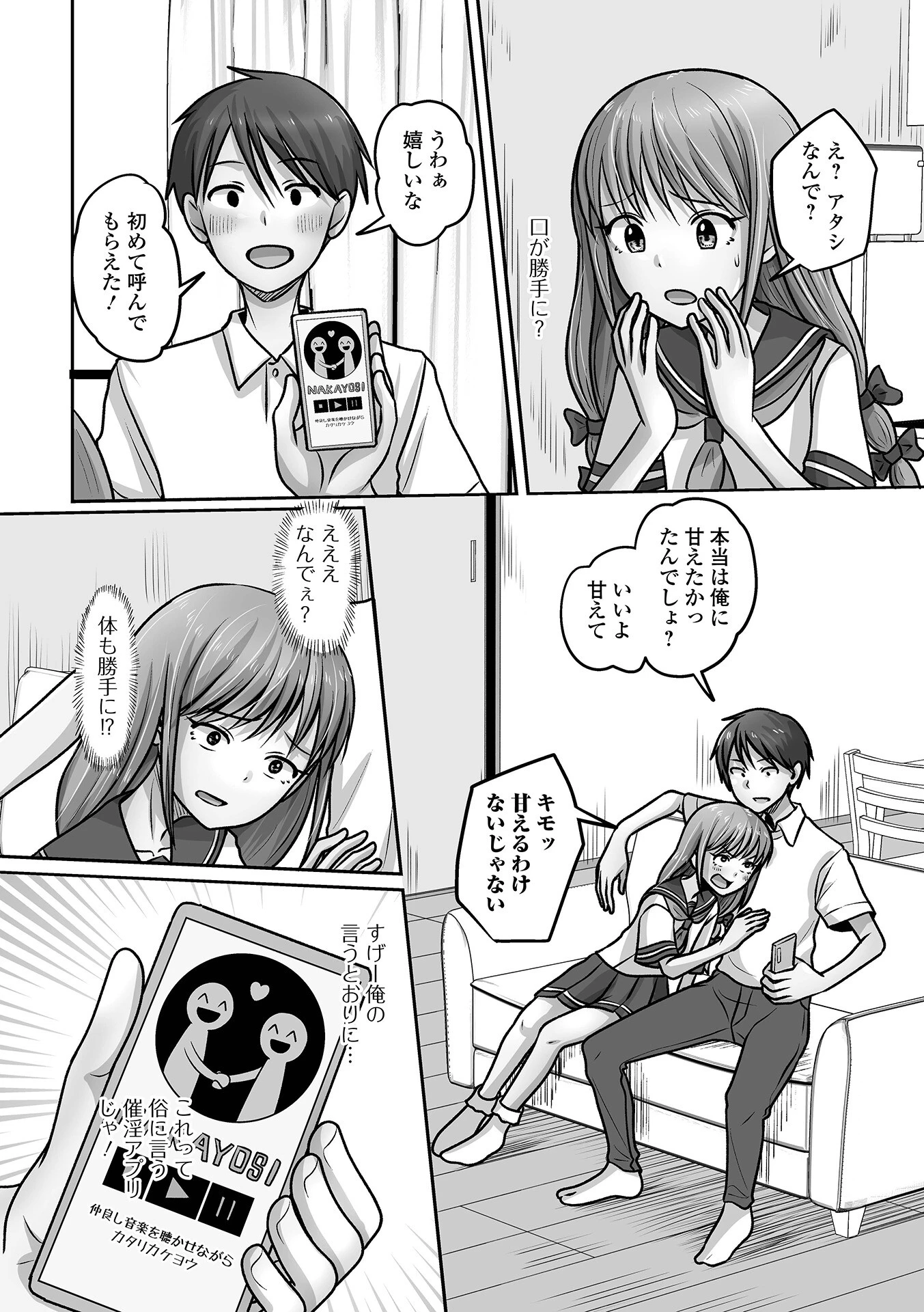 予行演習は男の娘と 26ページ