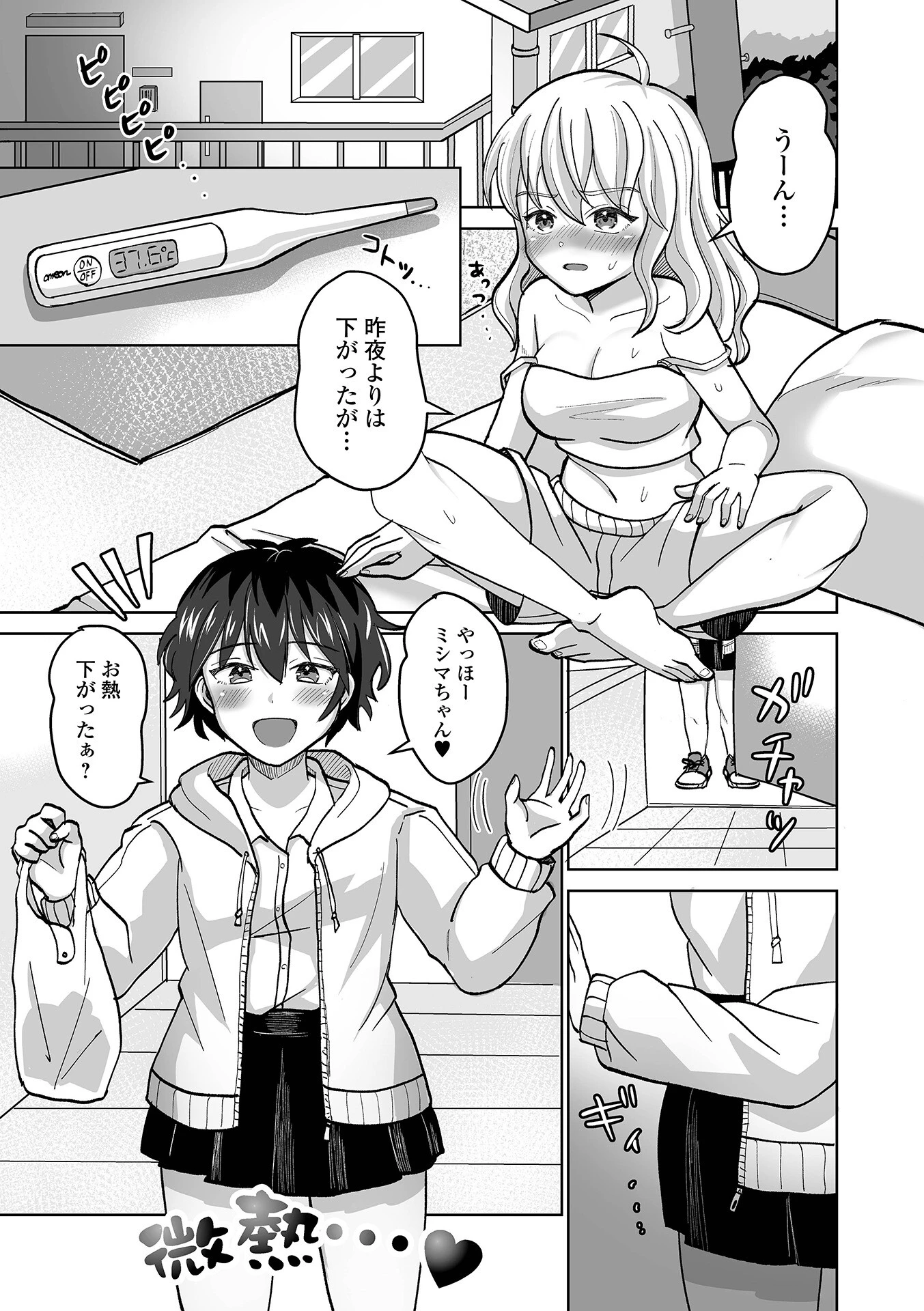 ふたラバ! 3ページ