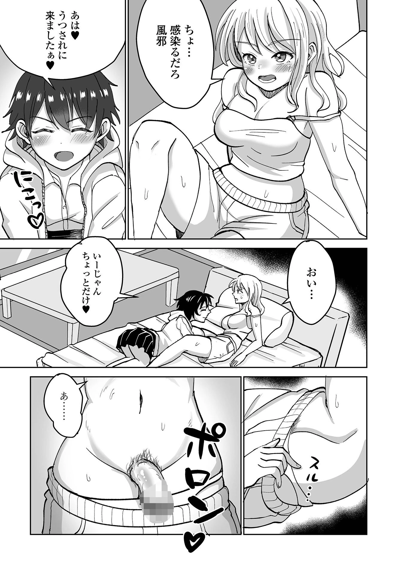 ふたラバ! 5ページ