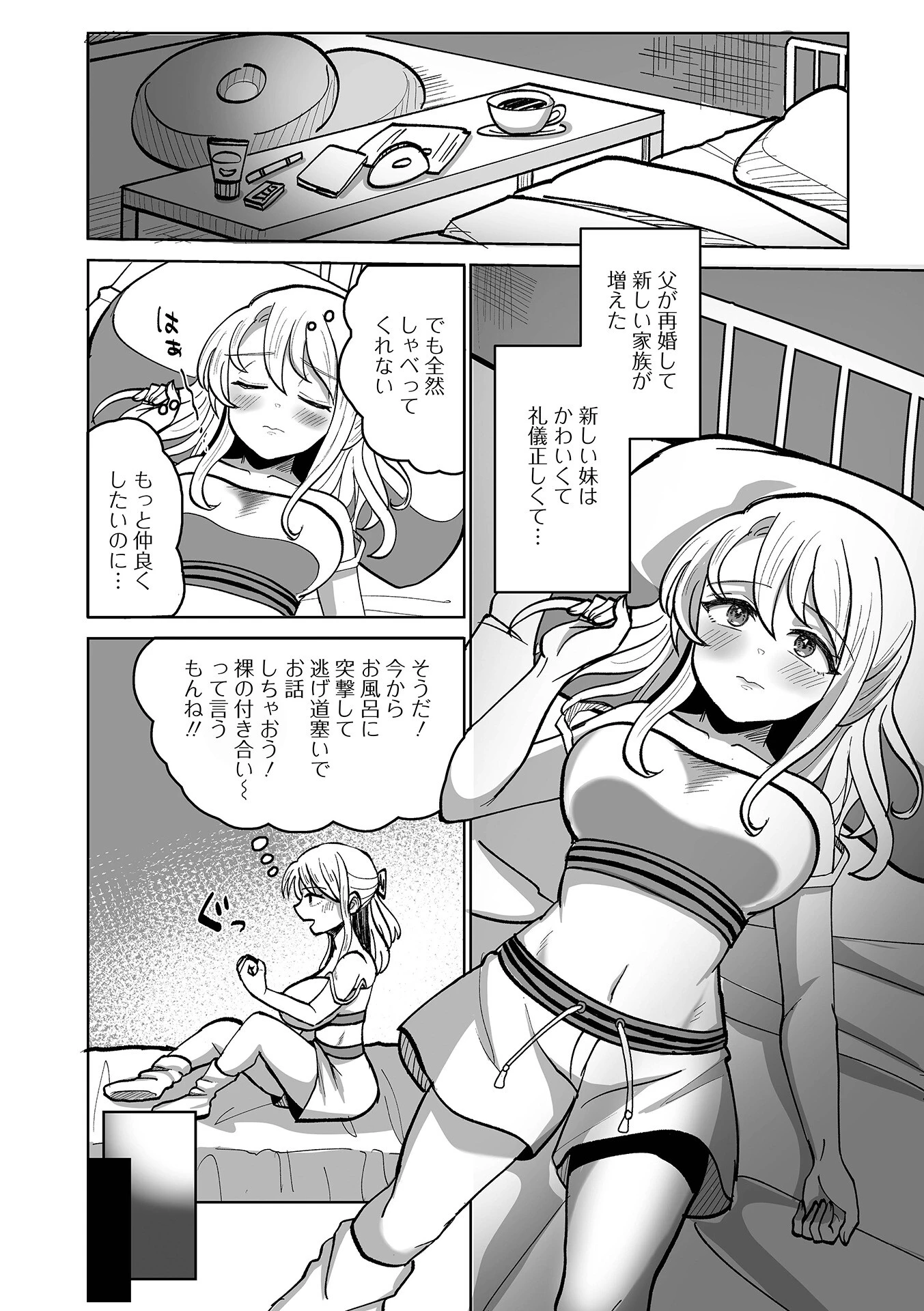 ふたラバ! 8ページ