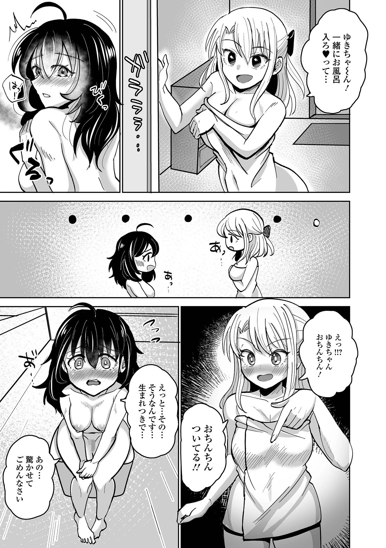 ふたラバ! 9ページ