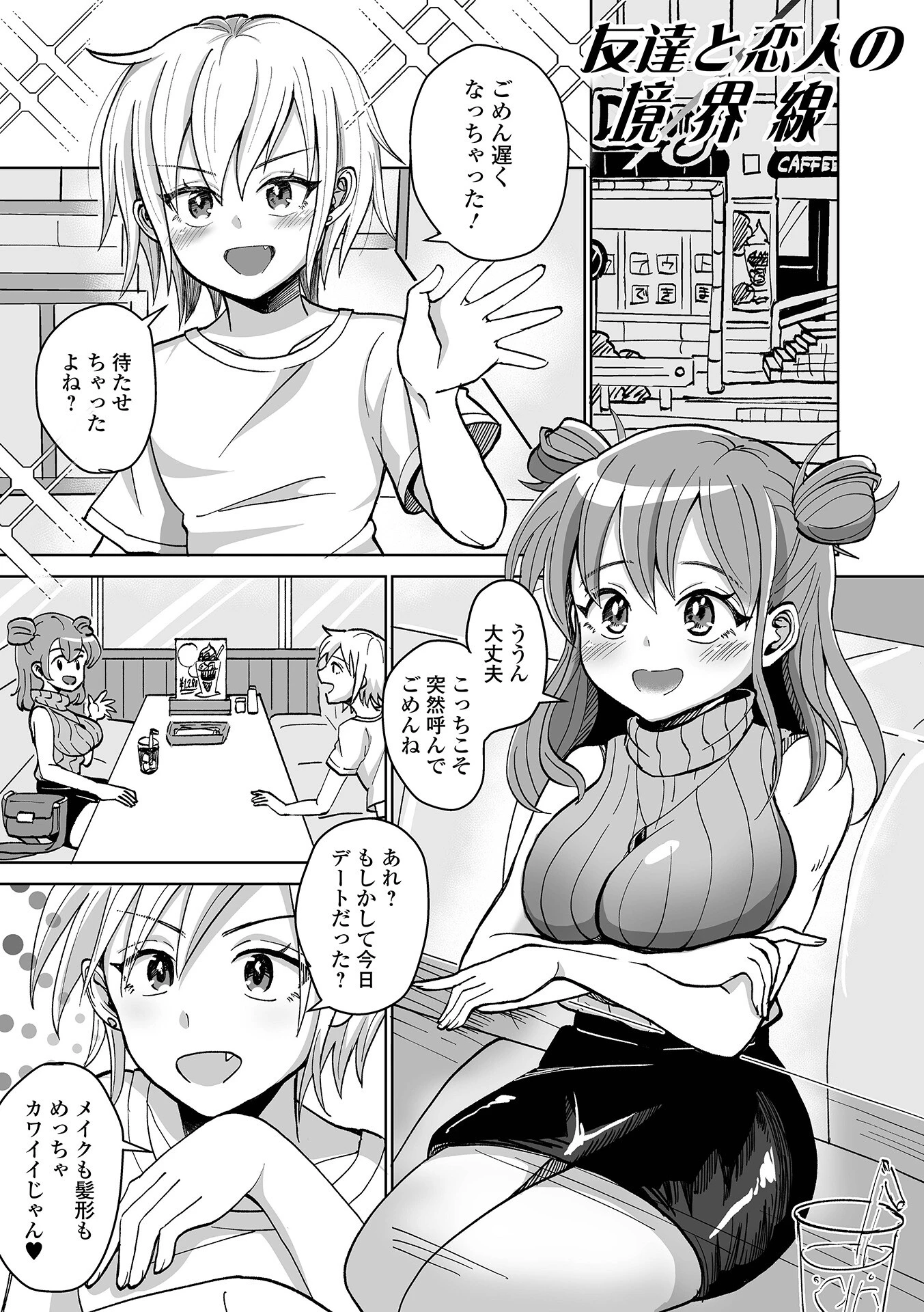 ふたラバ! 11ページ