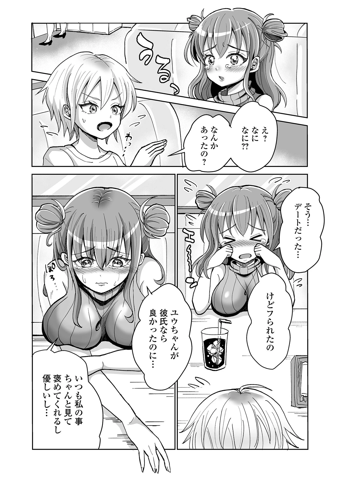 ふたラバ! 12ページ