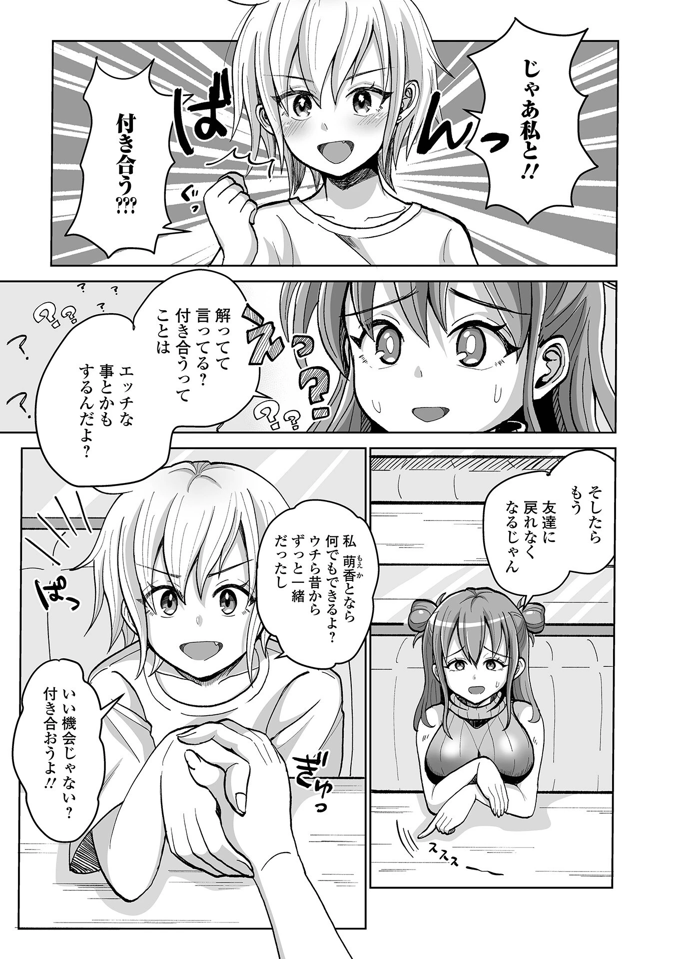 ふたラバ! 13ページ