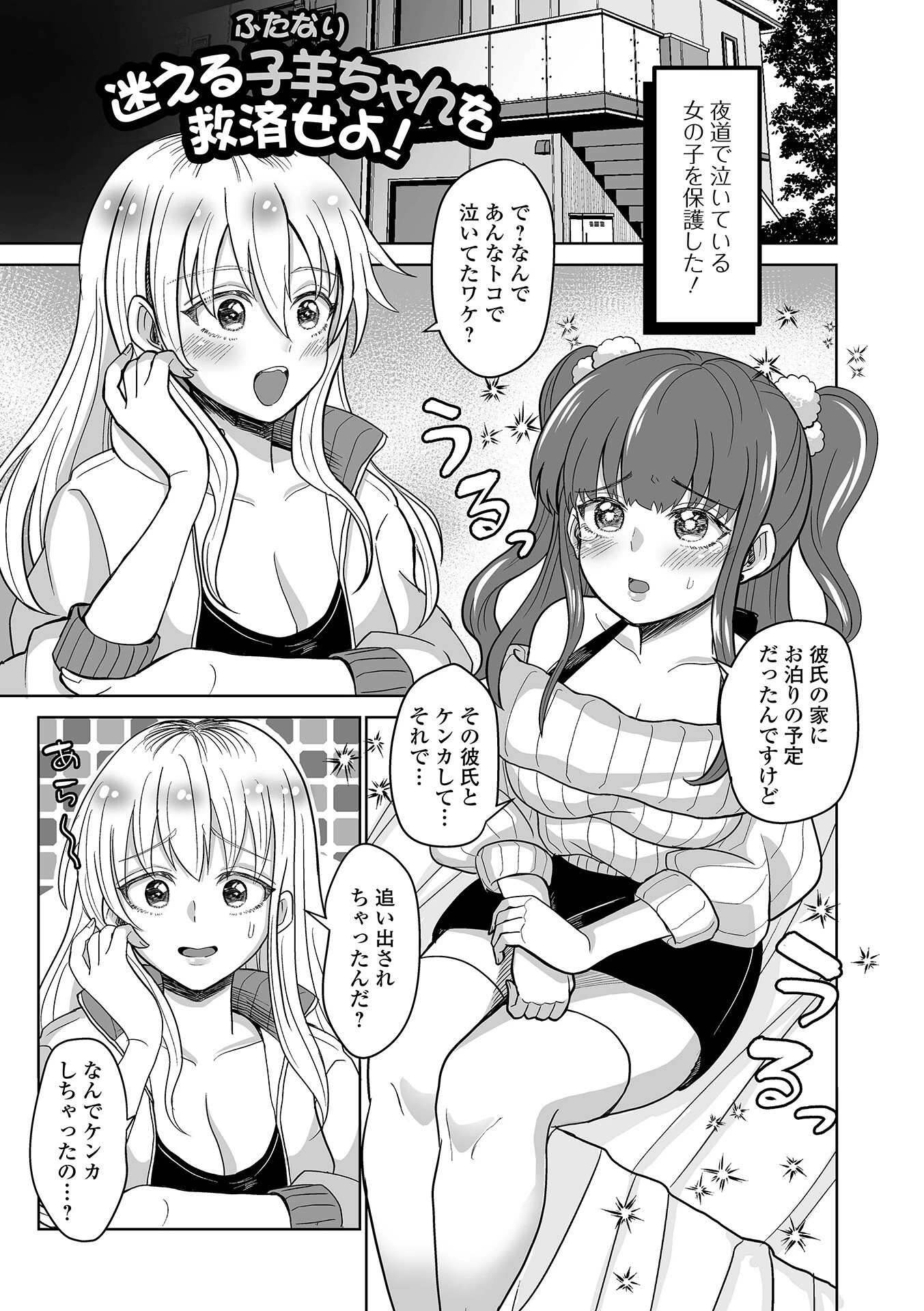 ふたラバ! 15ページ