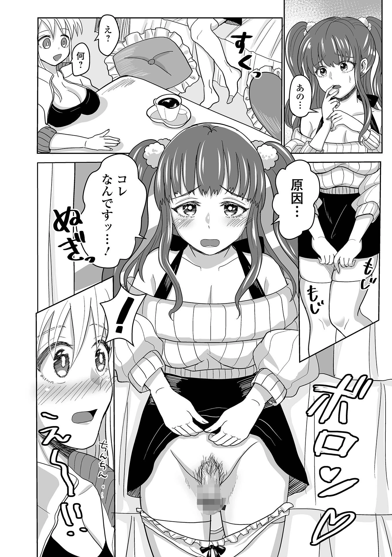 ふたラバ! 16ページ