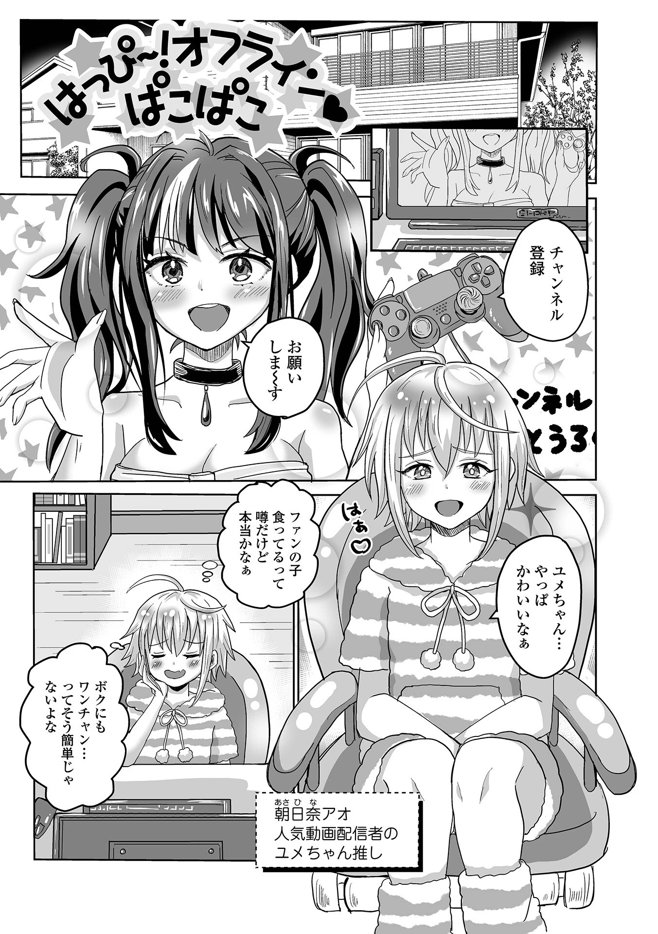 ふたラバ! 23ページ