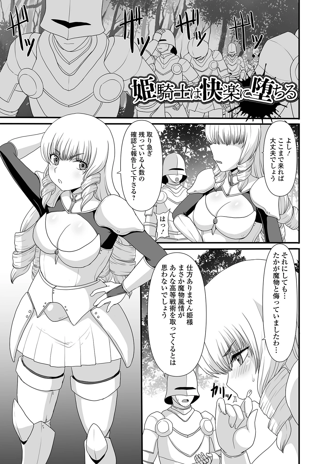 異世界幻想交配記 3ページ