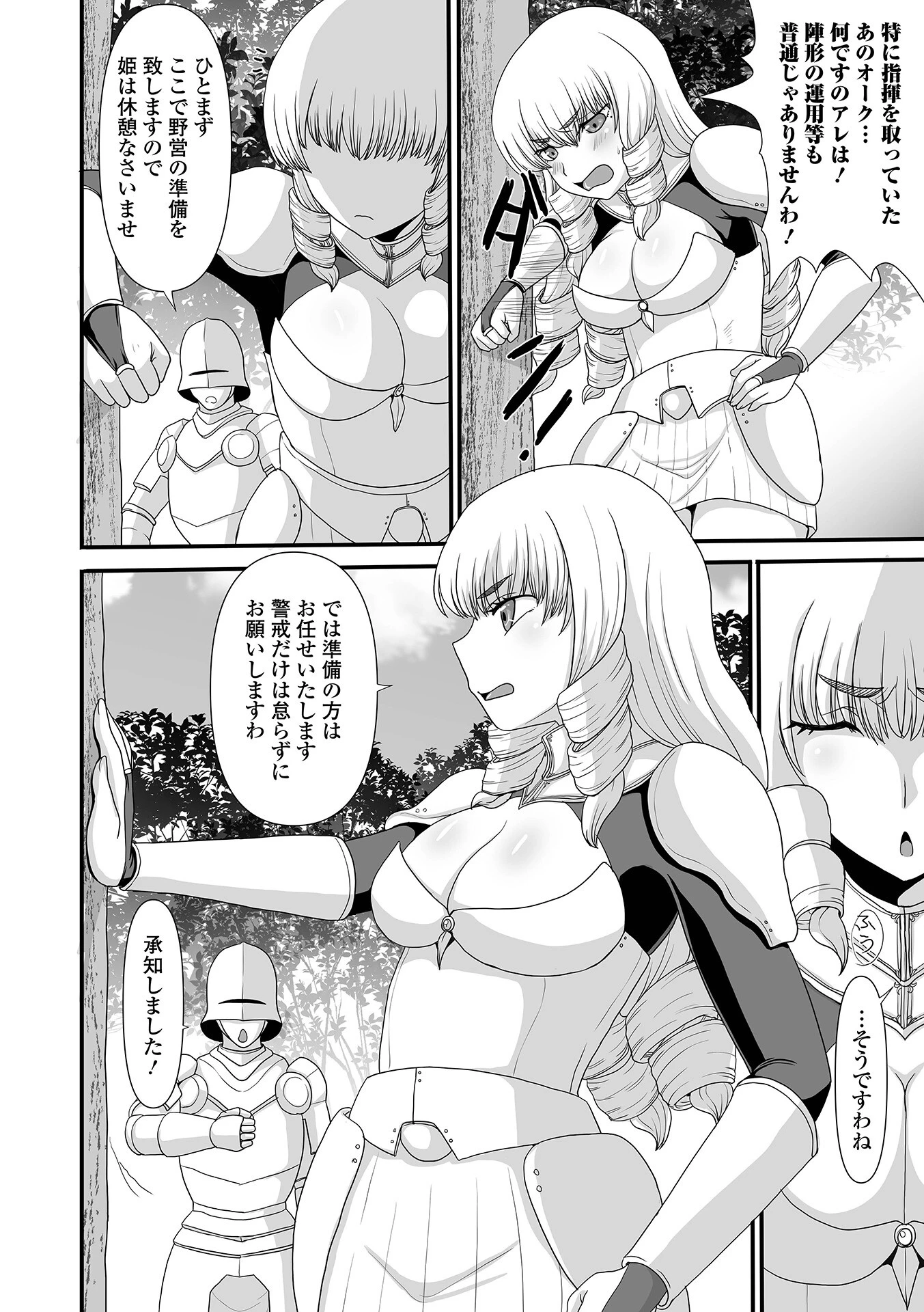 異世界幻想交配記 4ページ
