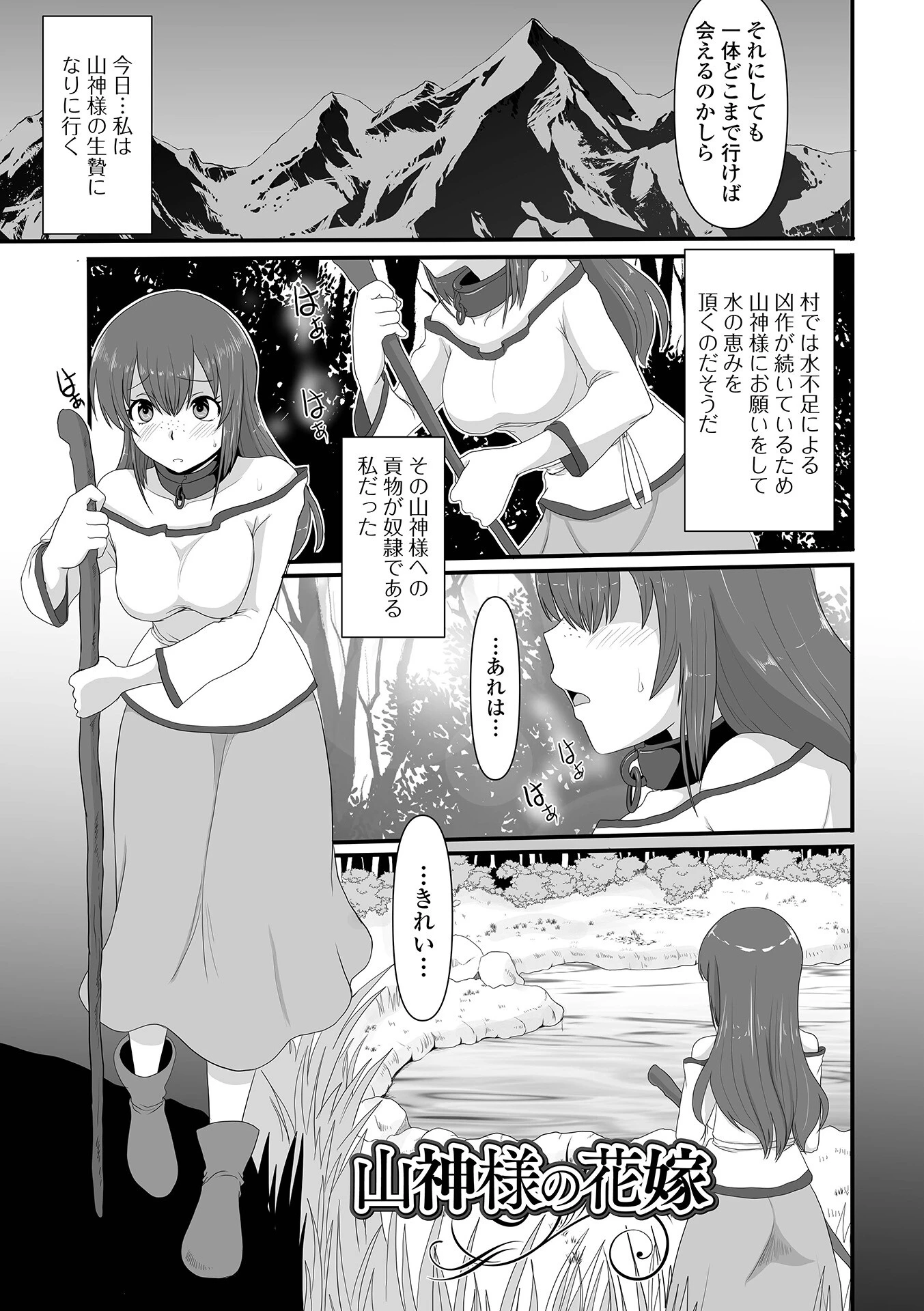 異世界幻想交配記 7ページ