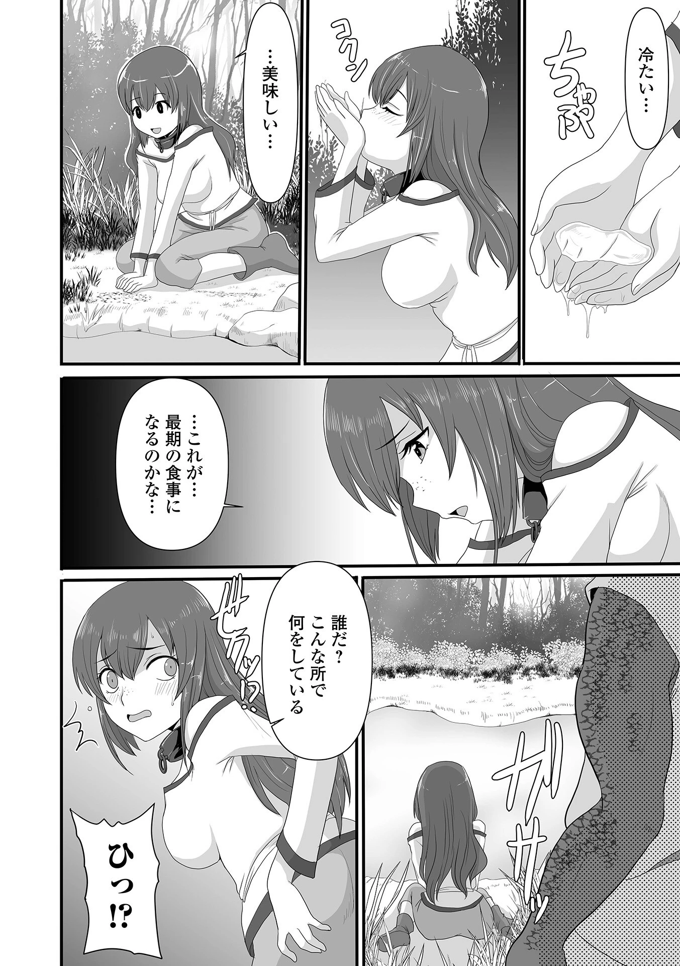 異世界幻想交配記 8ページ