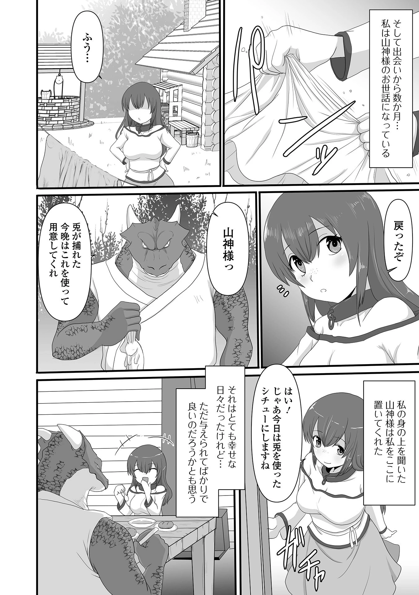 異世界幻想交配記 10ページ