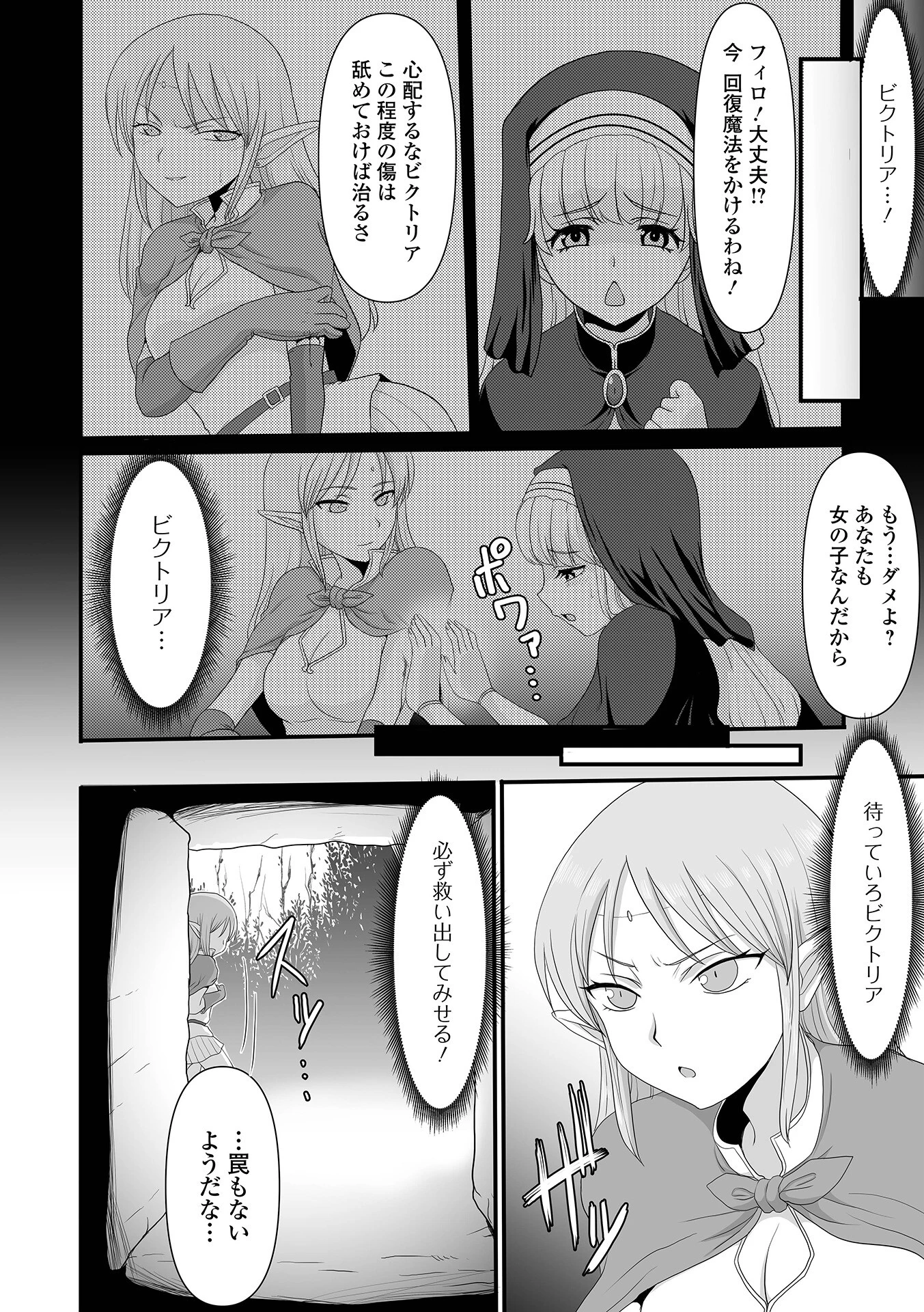異世界幻想交配記 12ページ