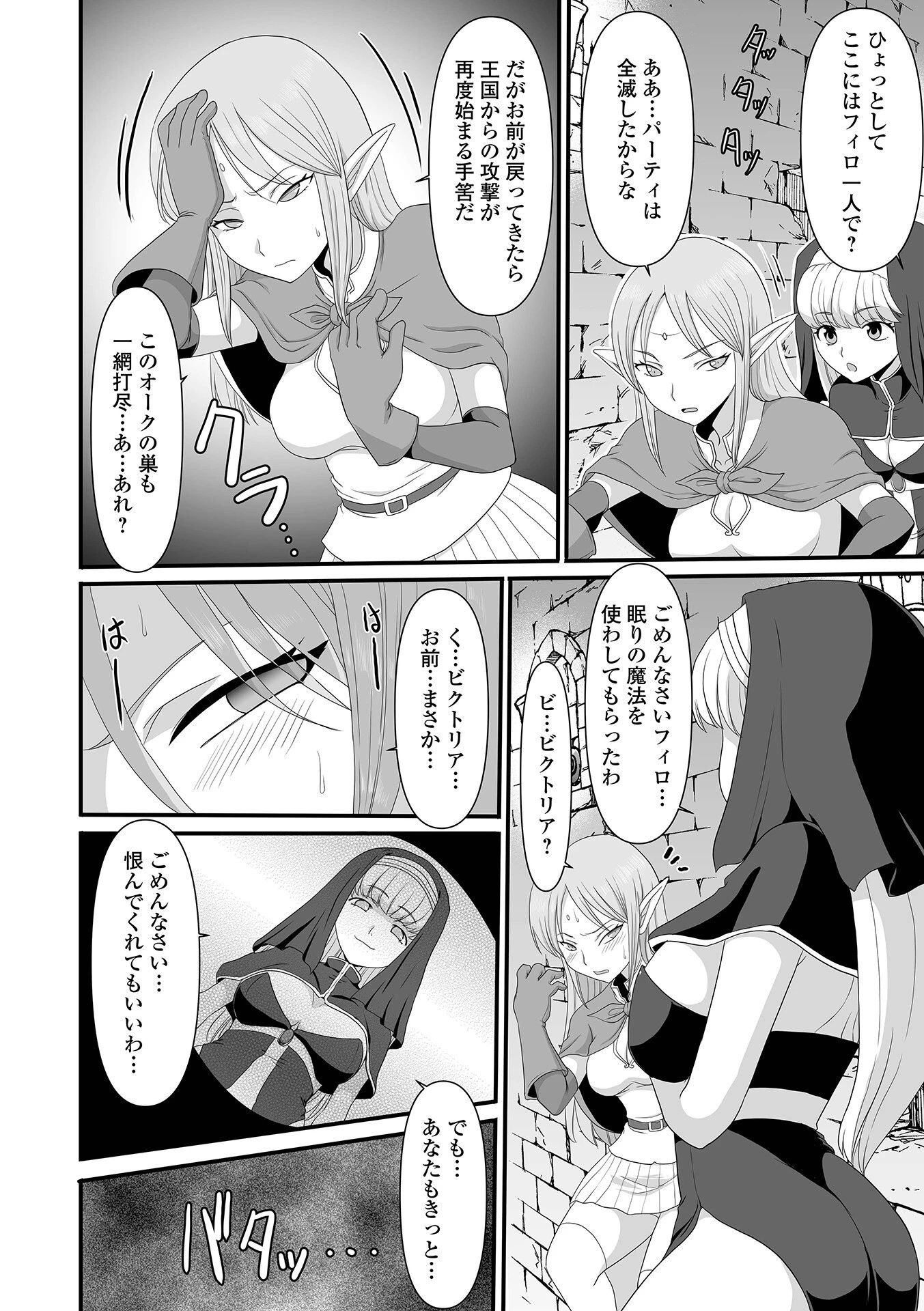 異世界幻想交配記 14ページ