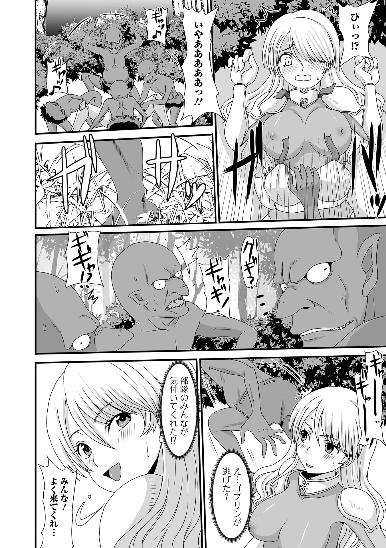 異世界幻想交配記 18ページ