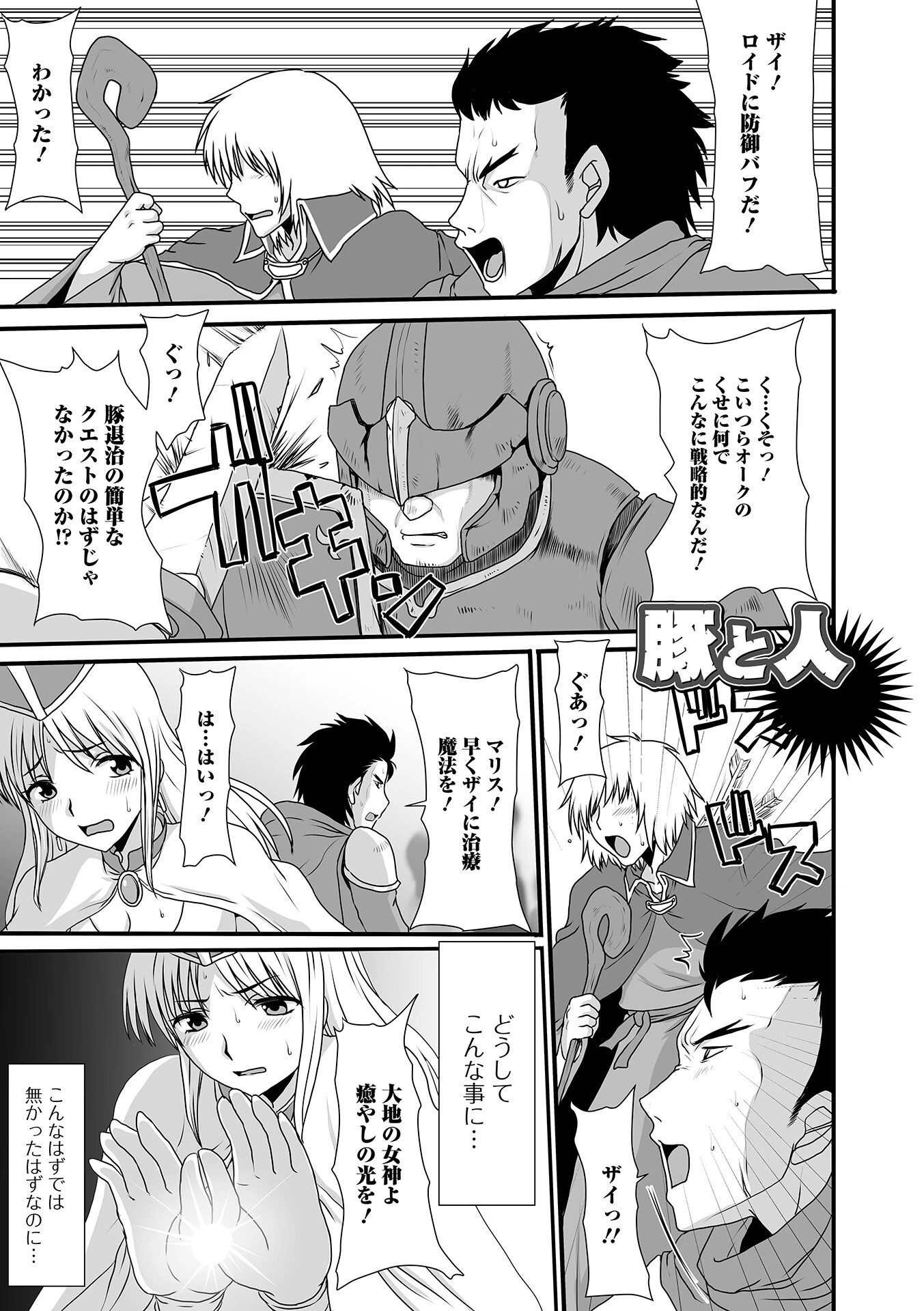 異世界幻想交配記 19ページ