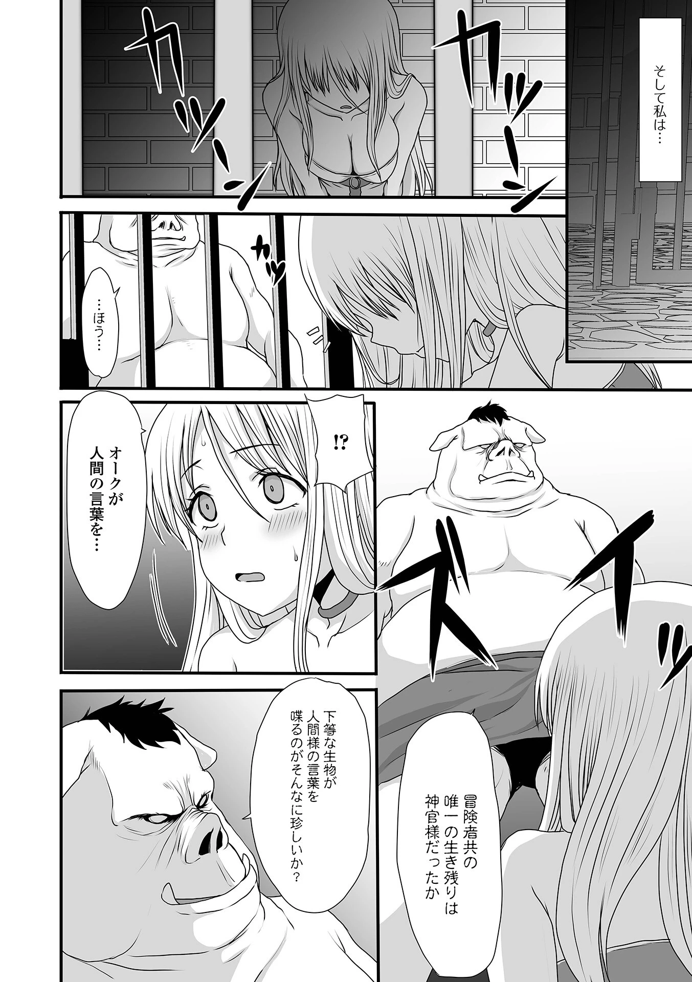 異世界幻想交配記 20ページ